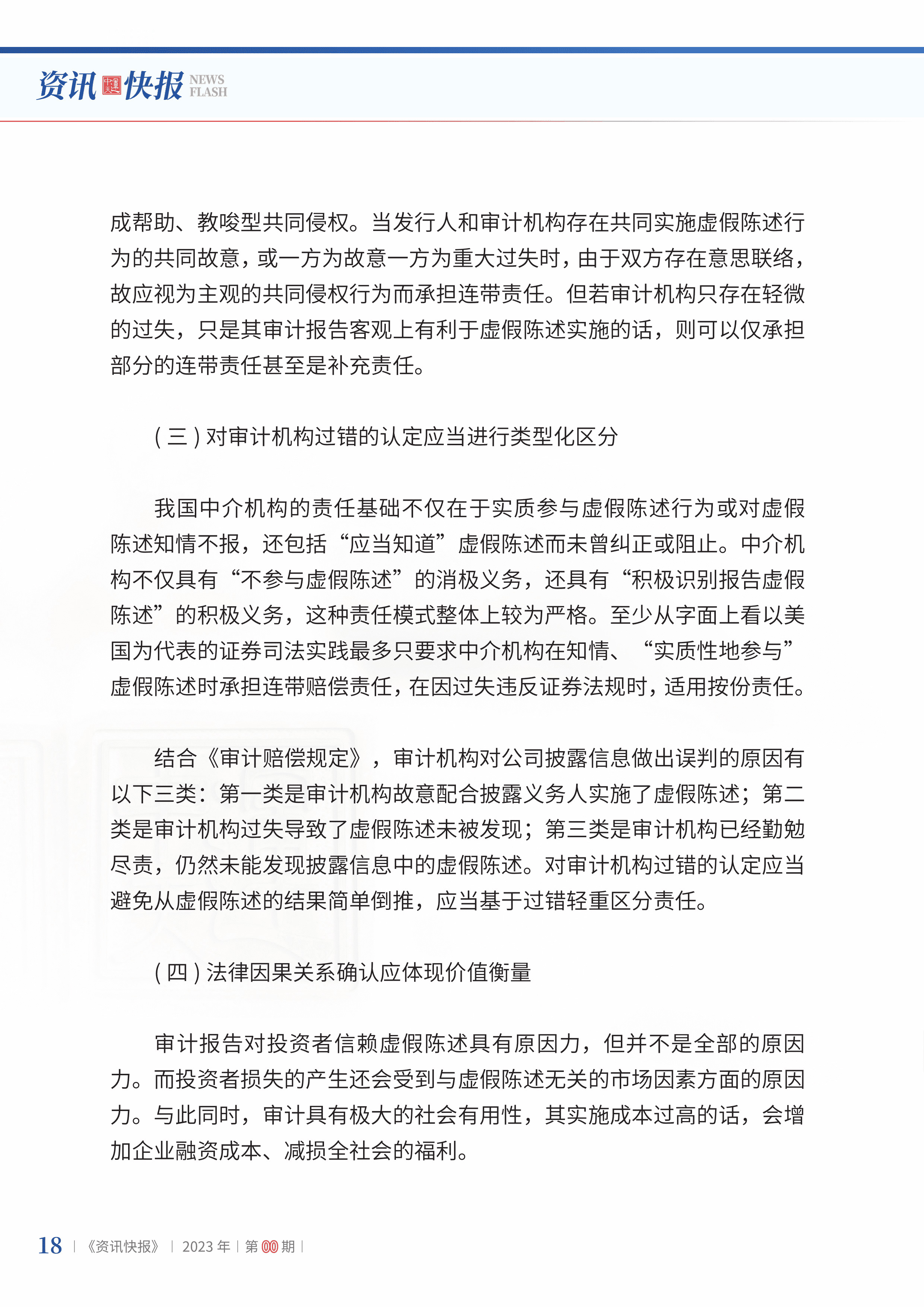 2023年第22期20.jpg