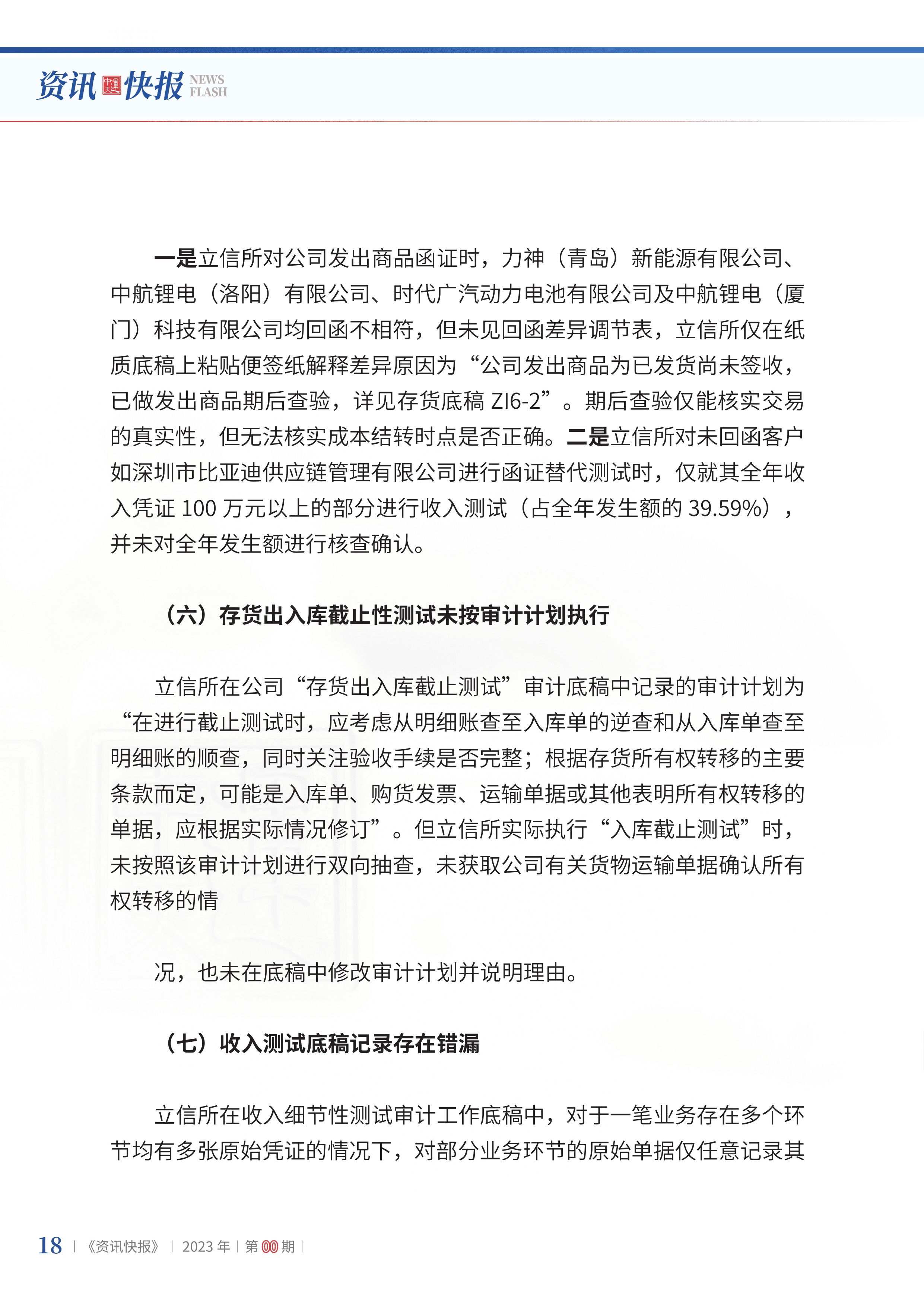 2023年第1期20.png
