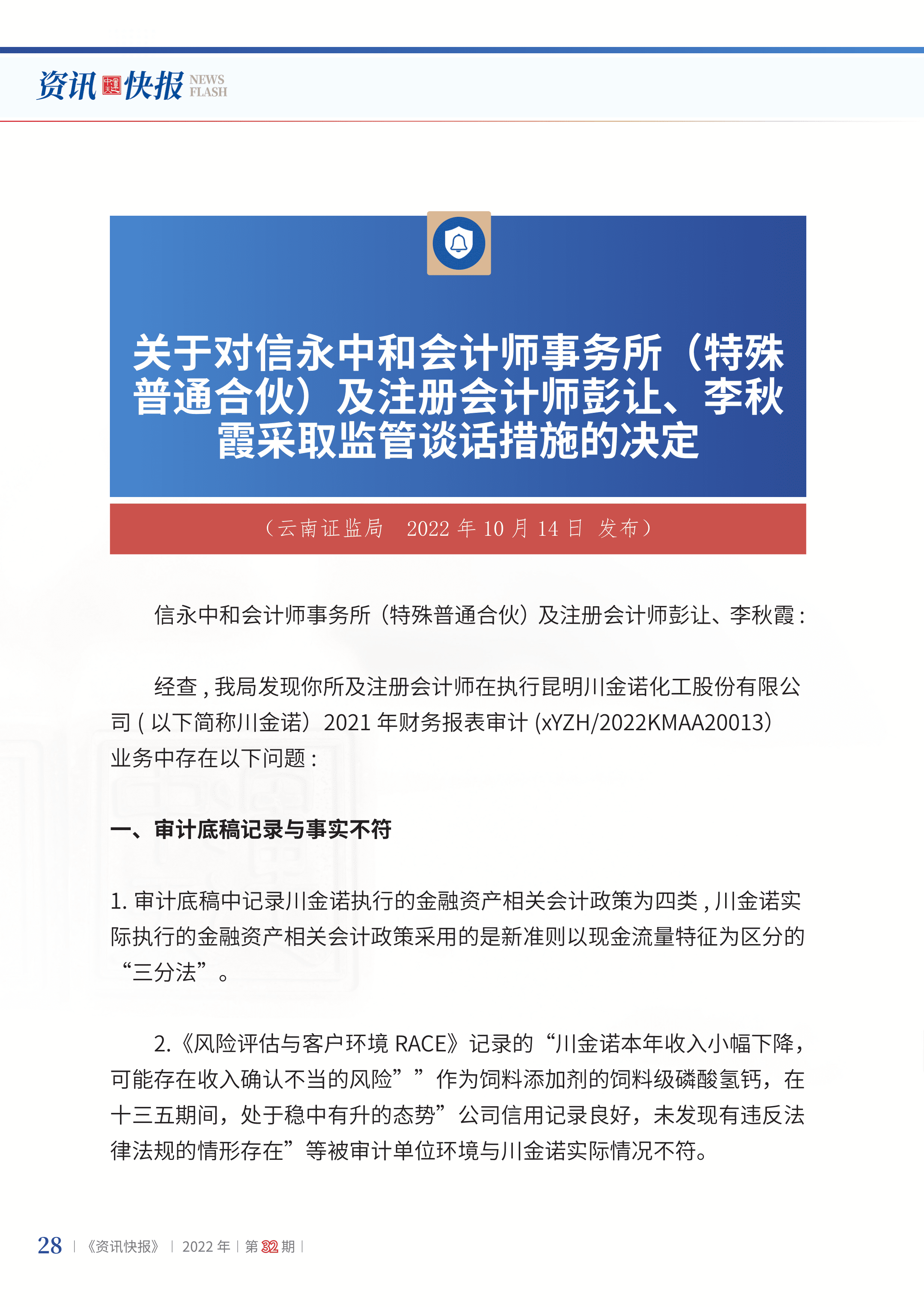 2022年第32期30.png