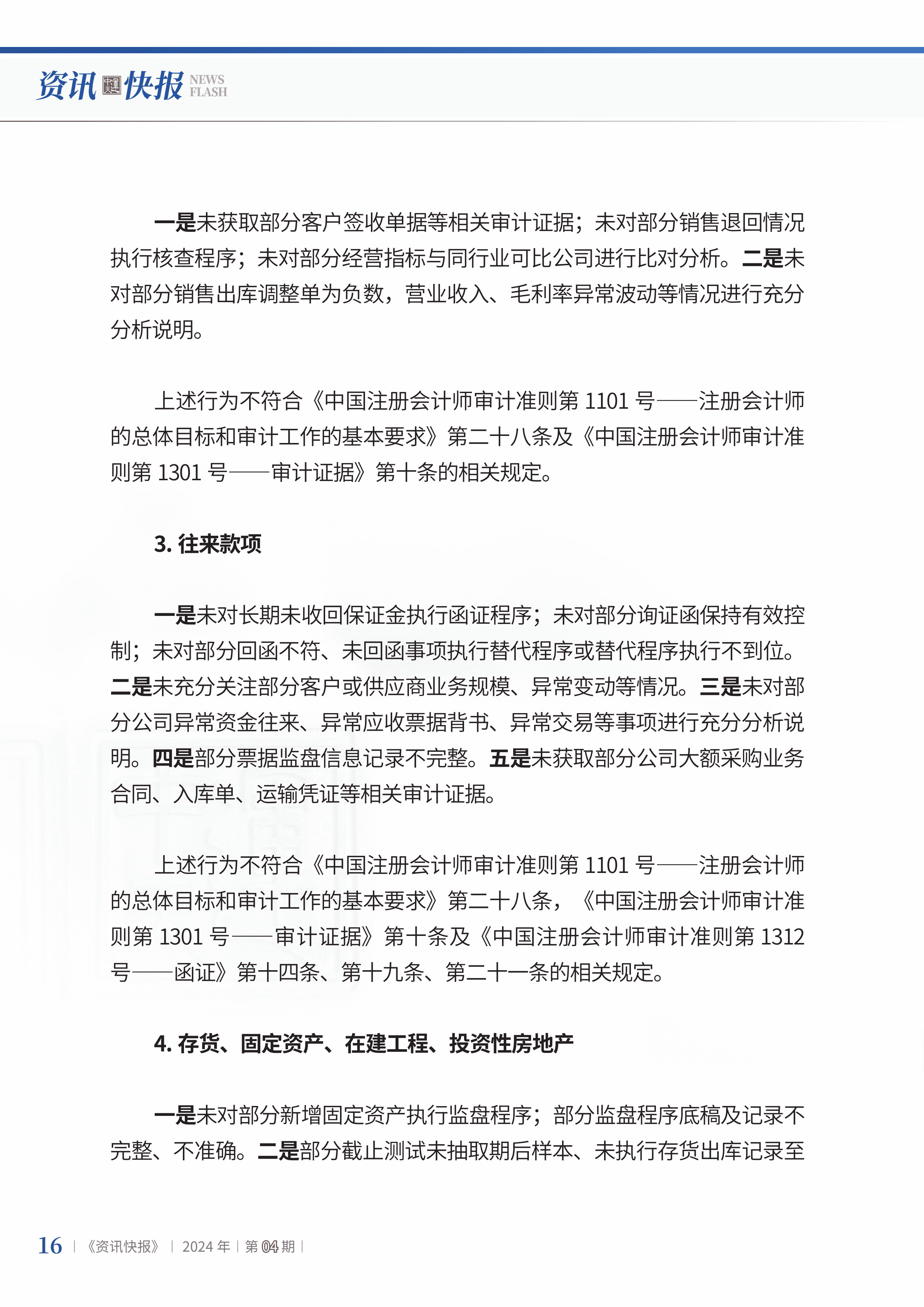 2024年第4期18.jpg