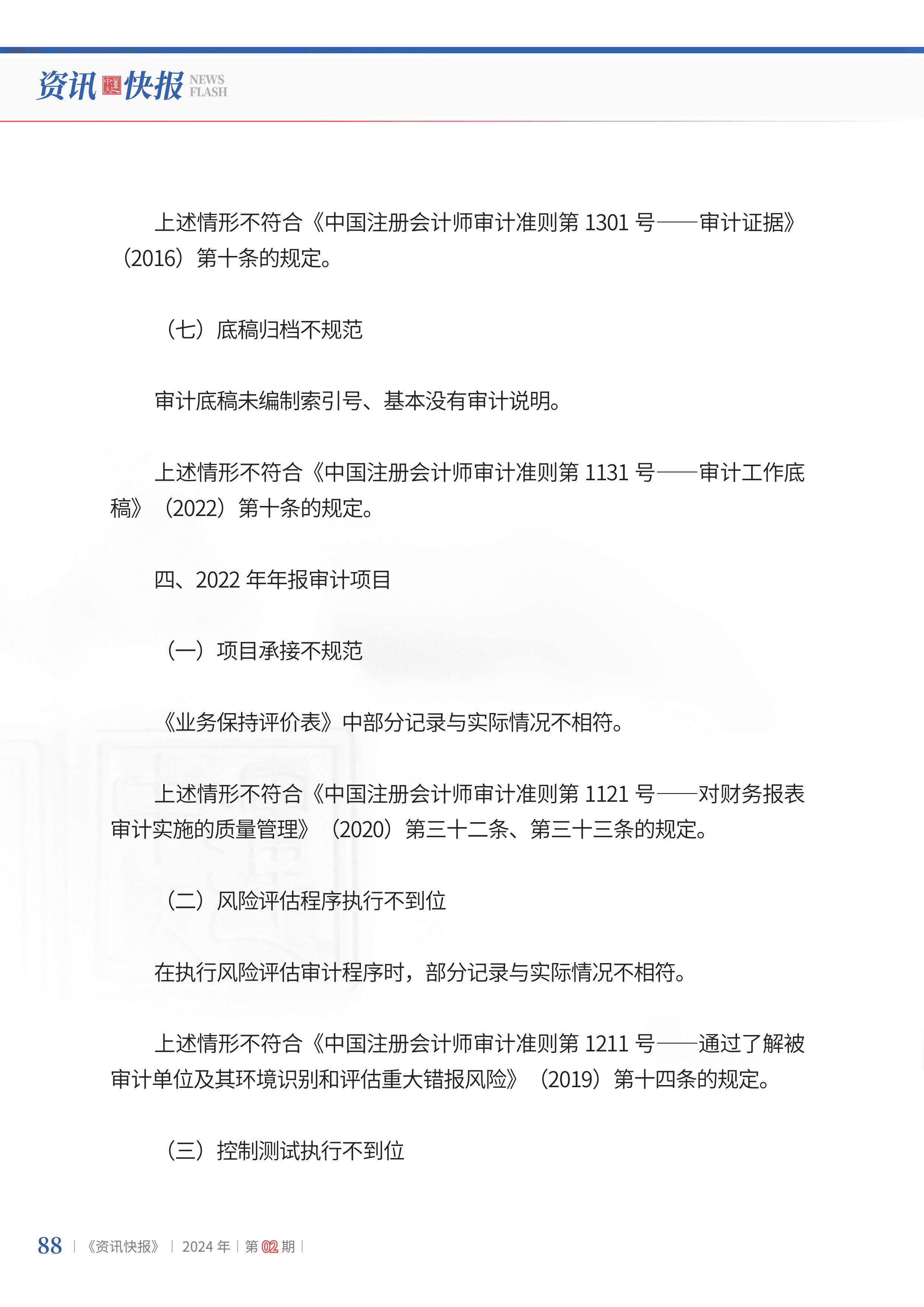 2024年第2期90.jpg