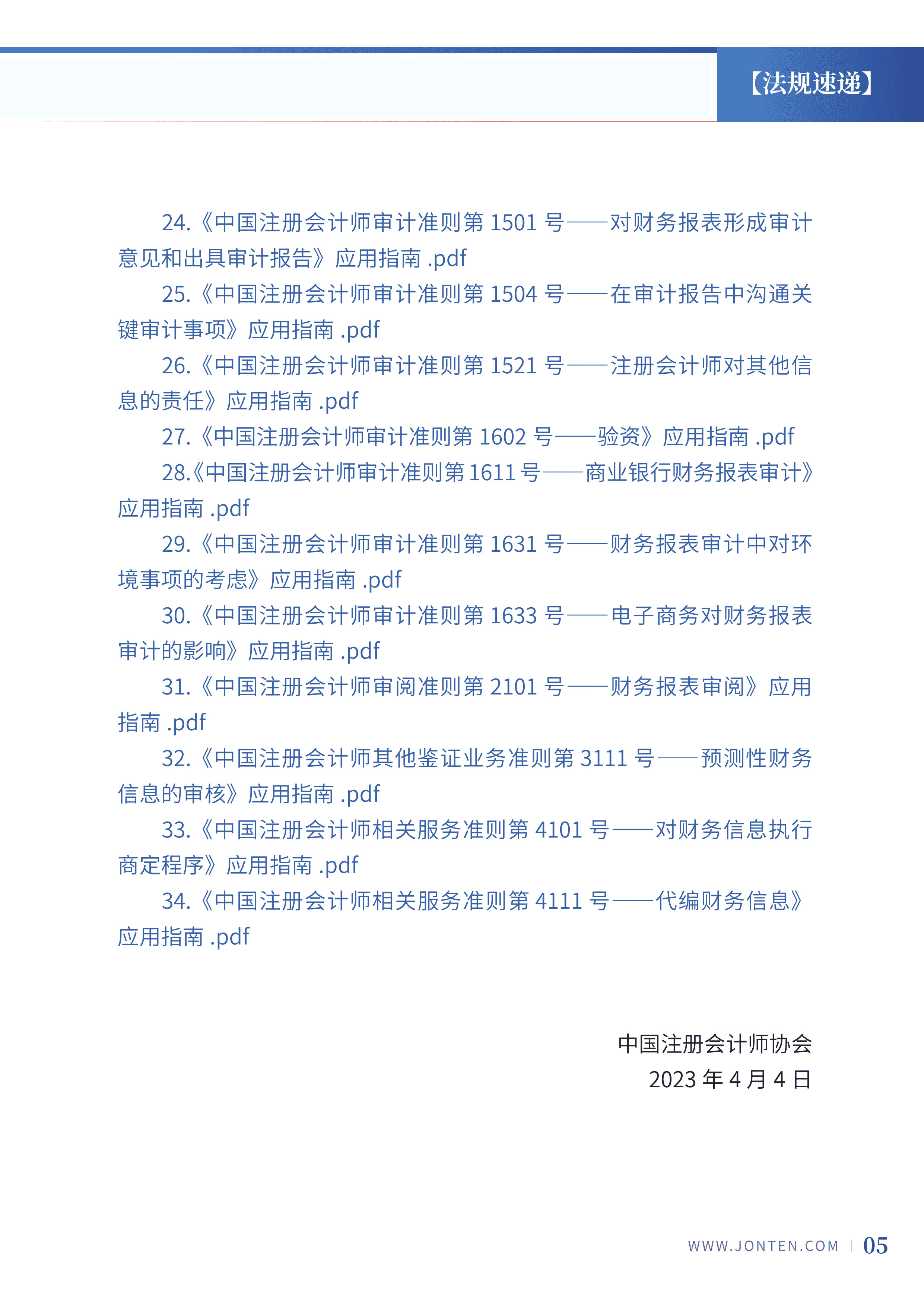 2023年第10期07.jpg