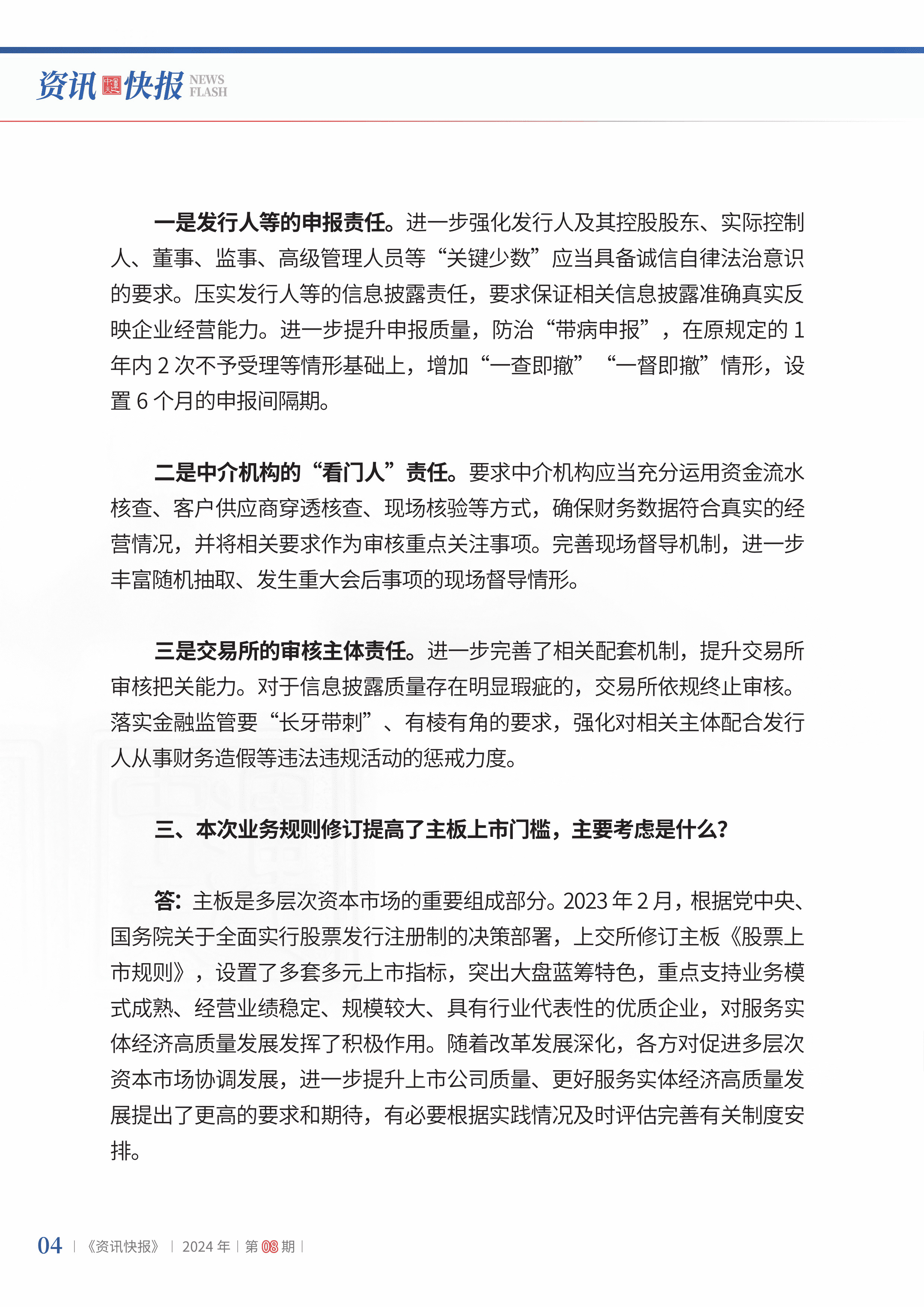 2024年第8期06.jpg