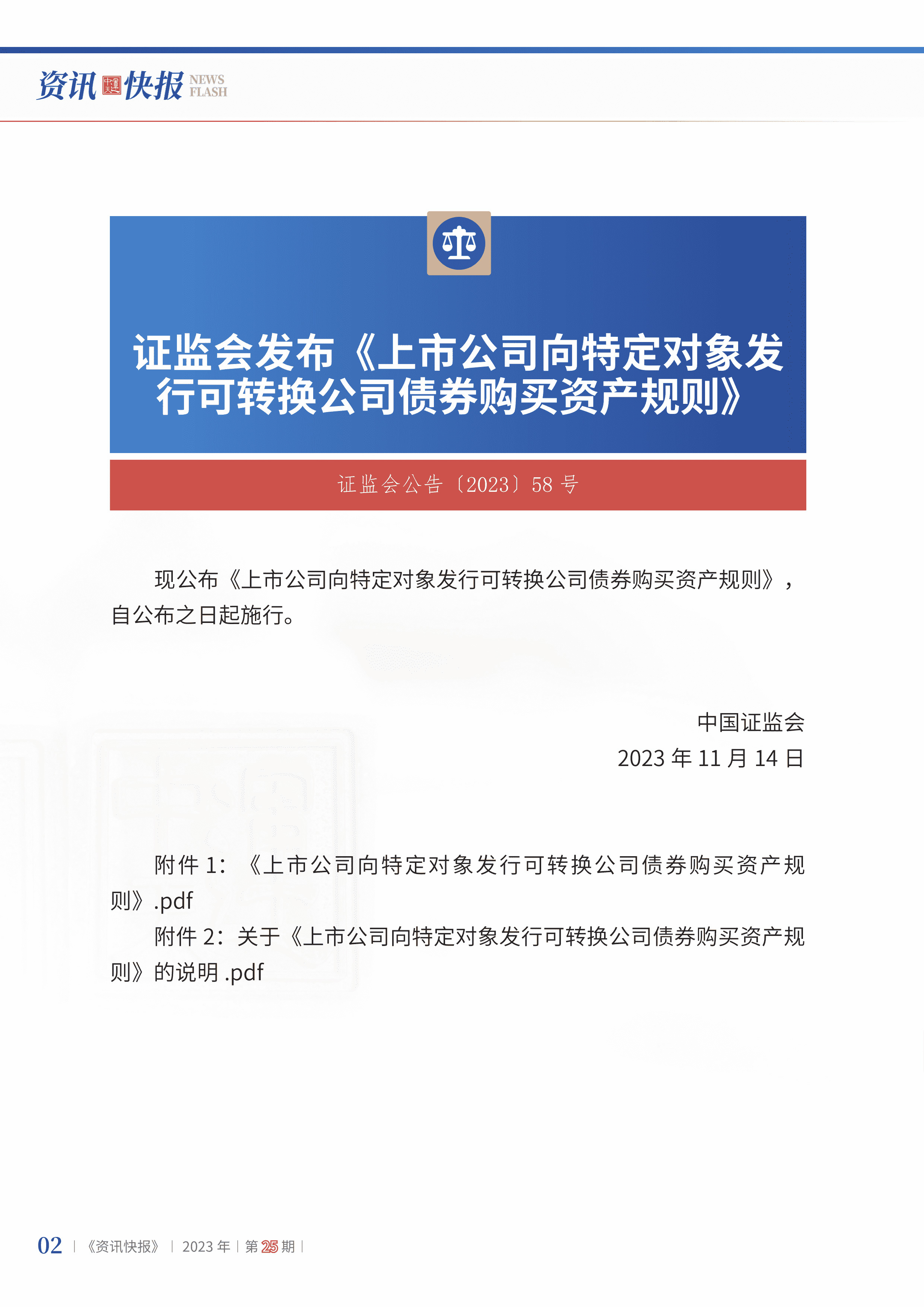 2023年第25期04.jpg