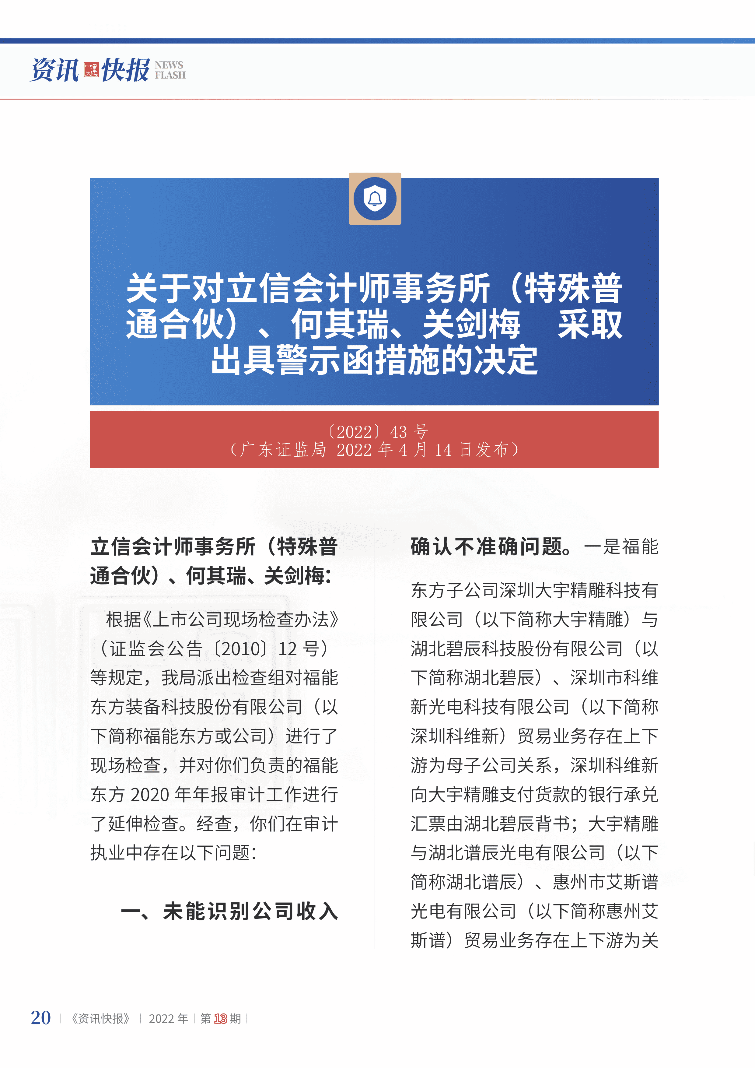 2022年第13期22.png