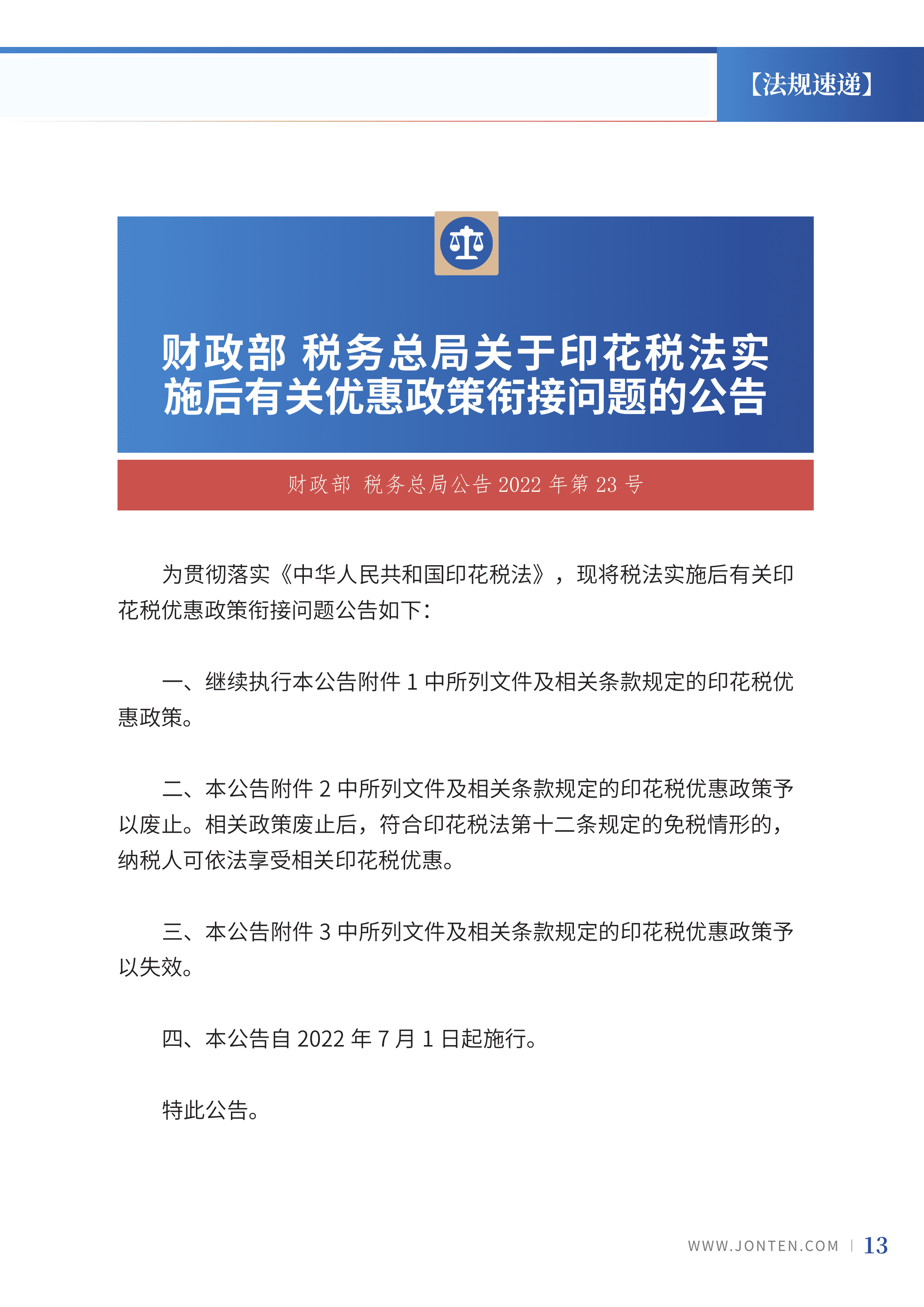 2022年第22期15.png