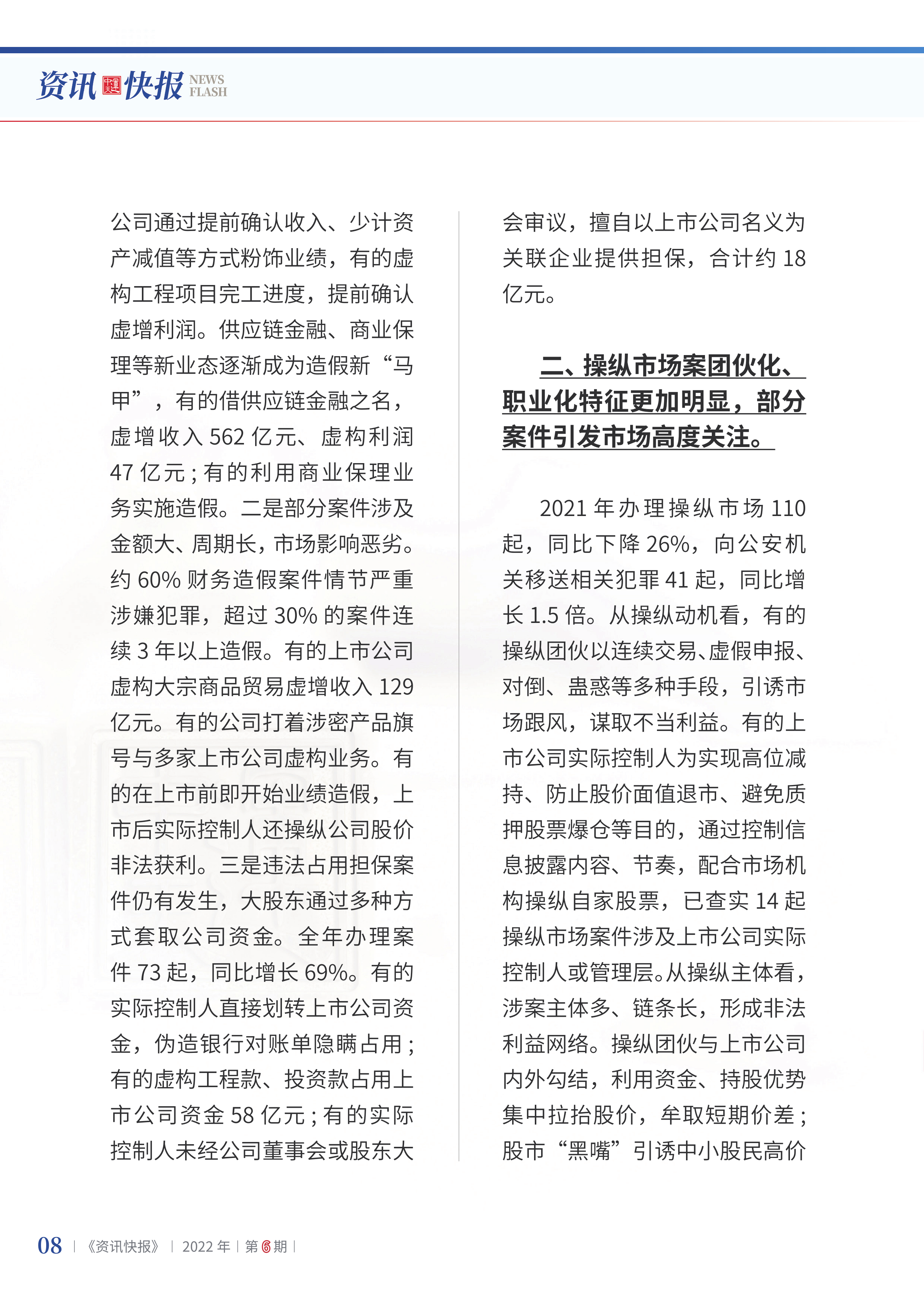 2022年第6期10.png