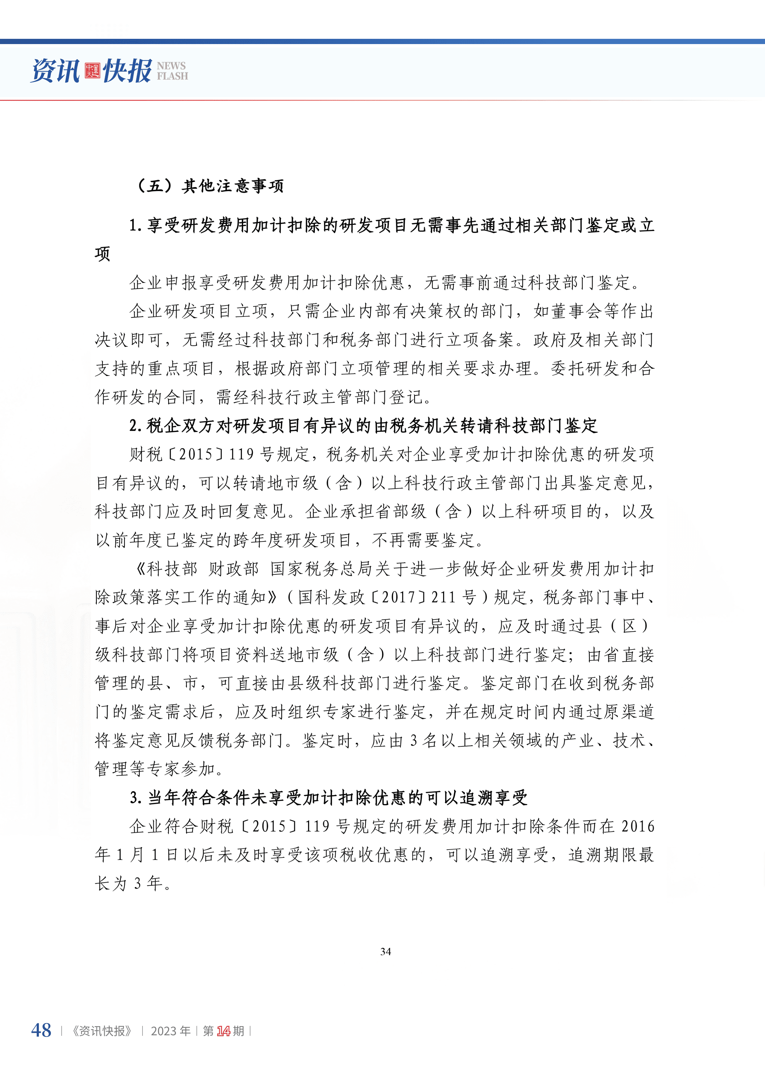 2023年第14期50.png