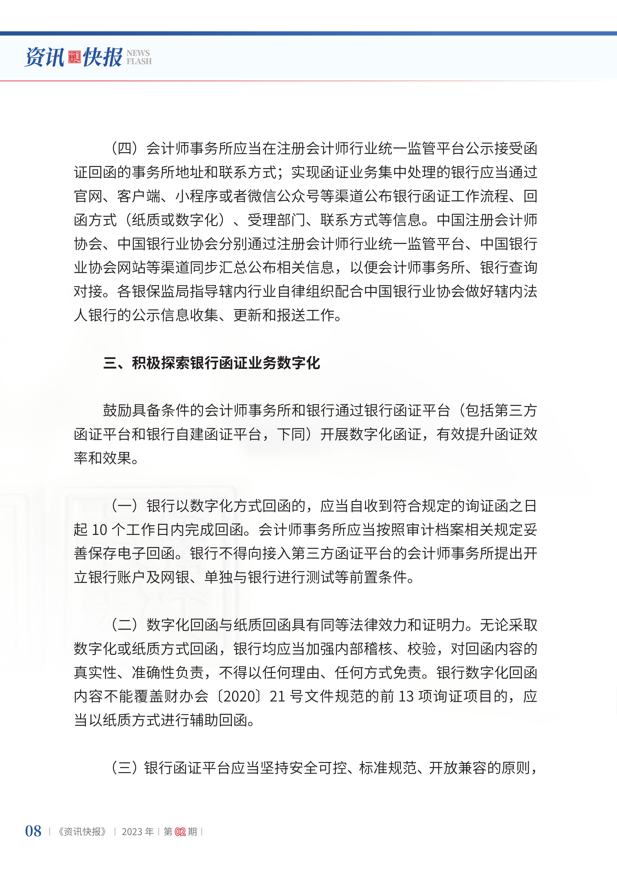 2023年第2期10.png