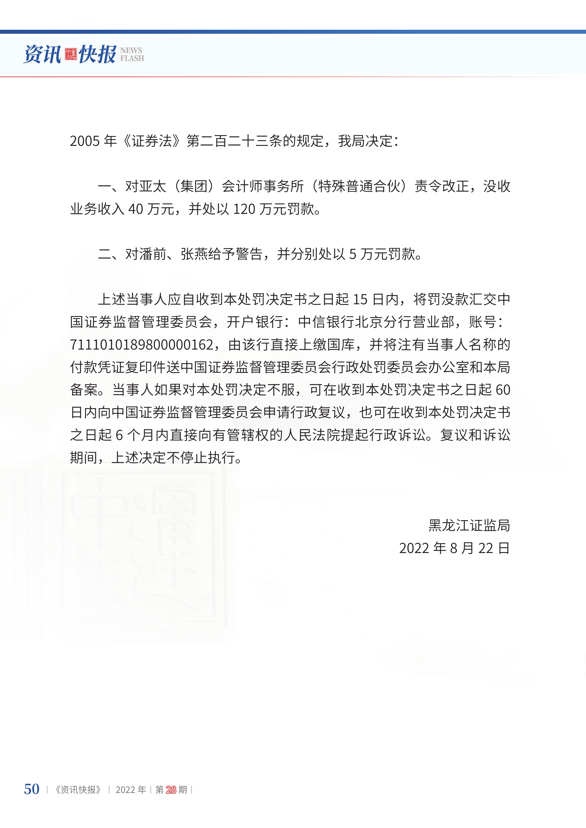 2022年第28期52.png