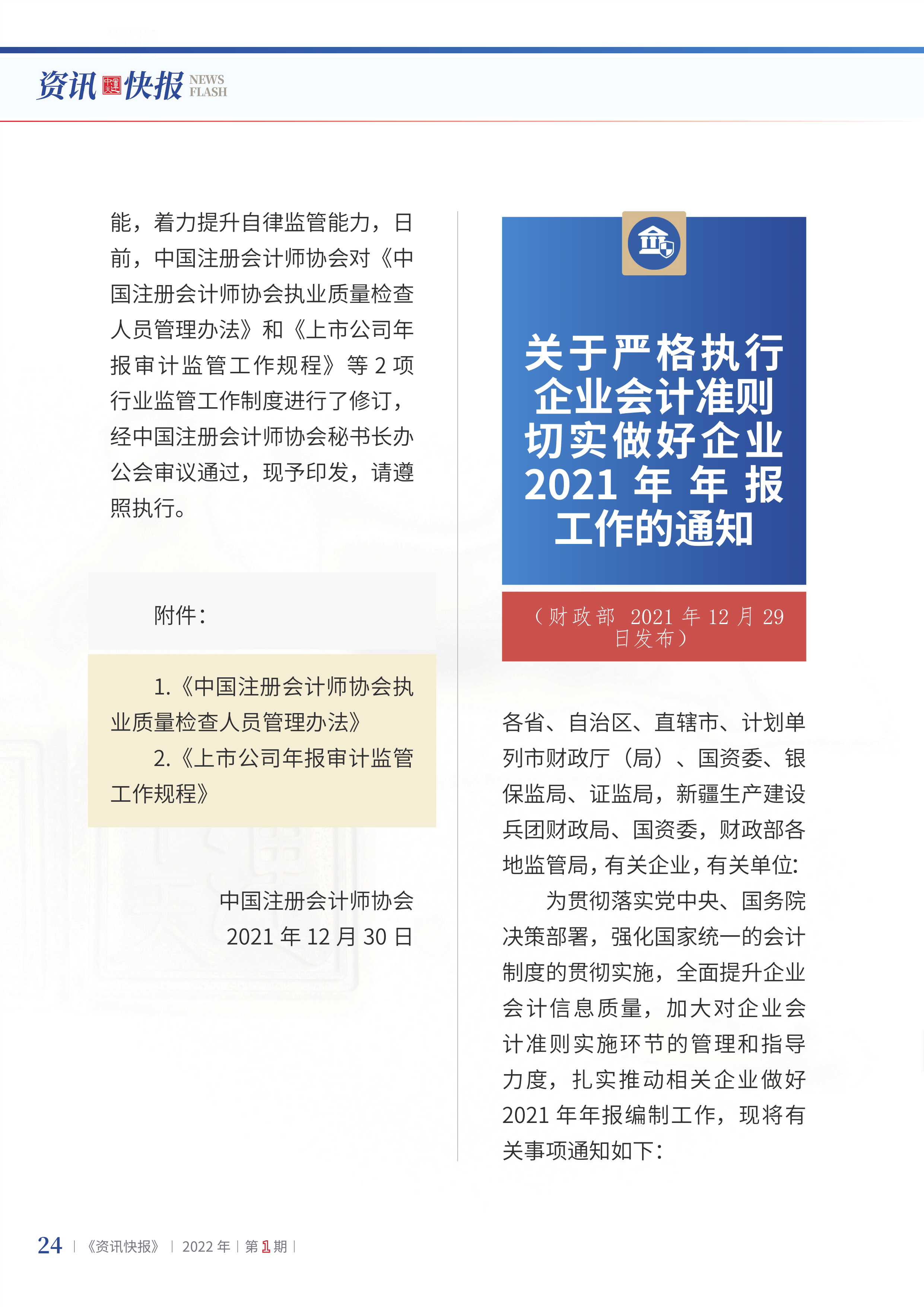 2022年第1期26.png