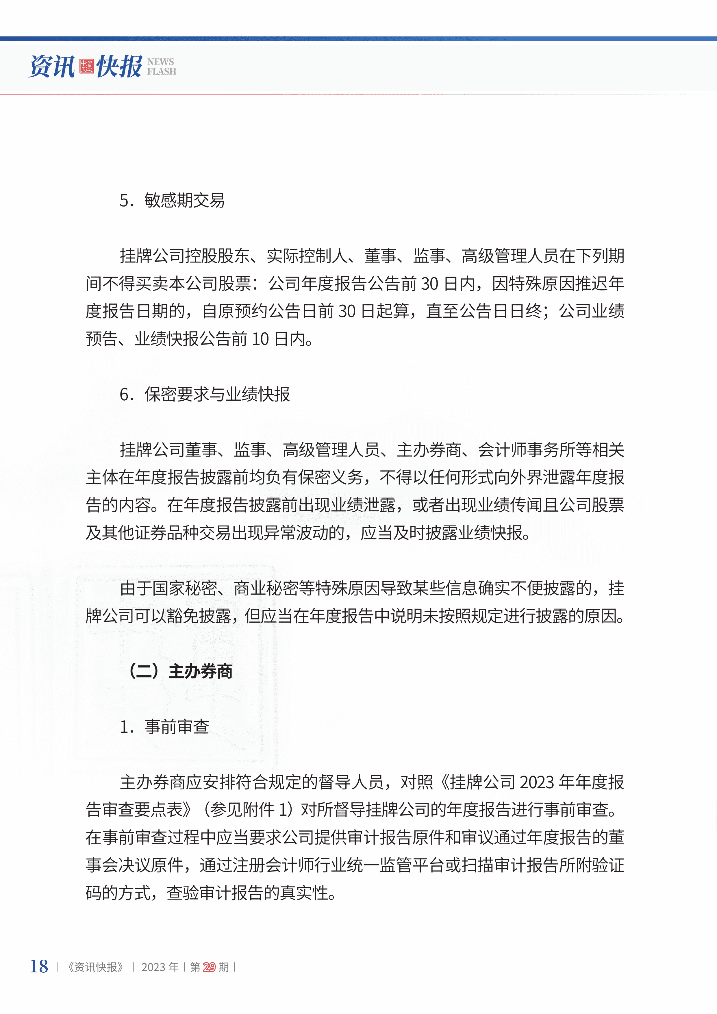 2023年第29期20.jpg