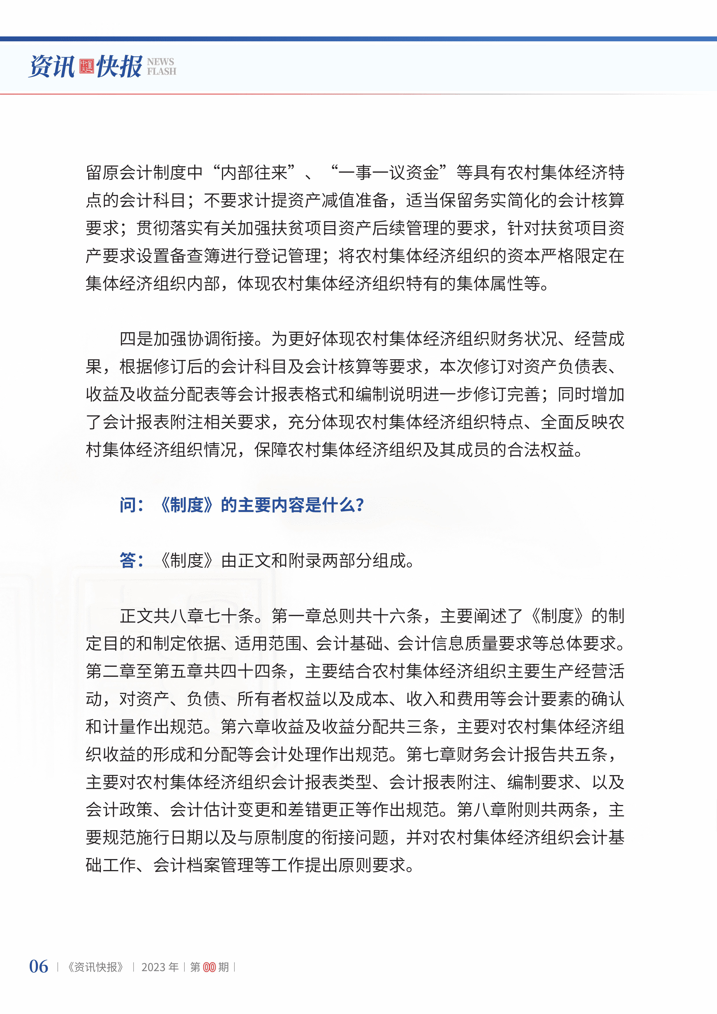 2023年第21期08.jpg