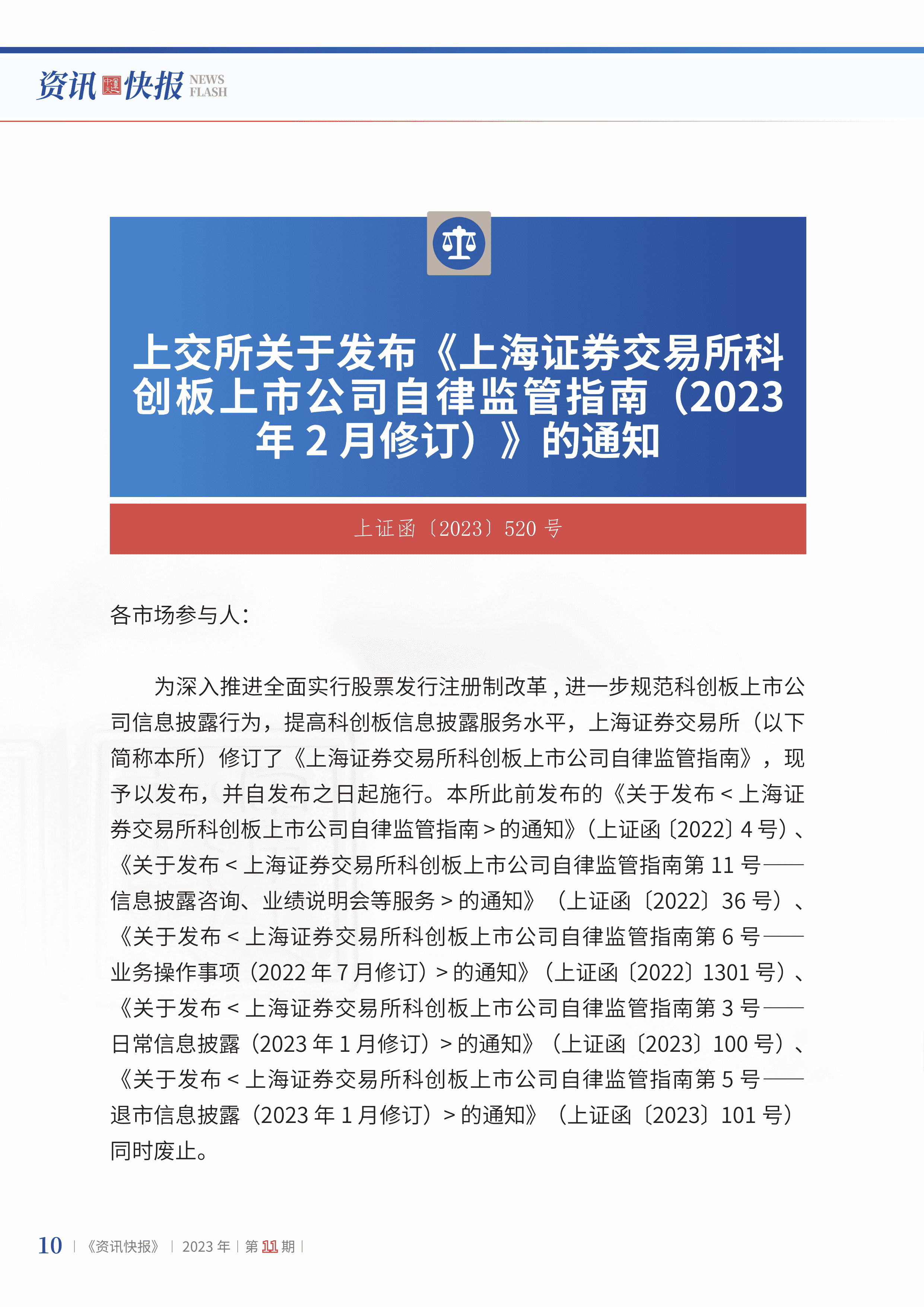 2023年第11期12.jpg