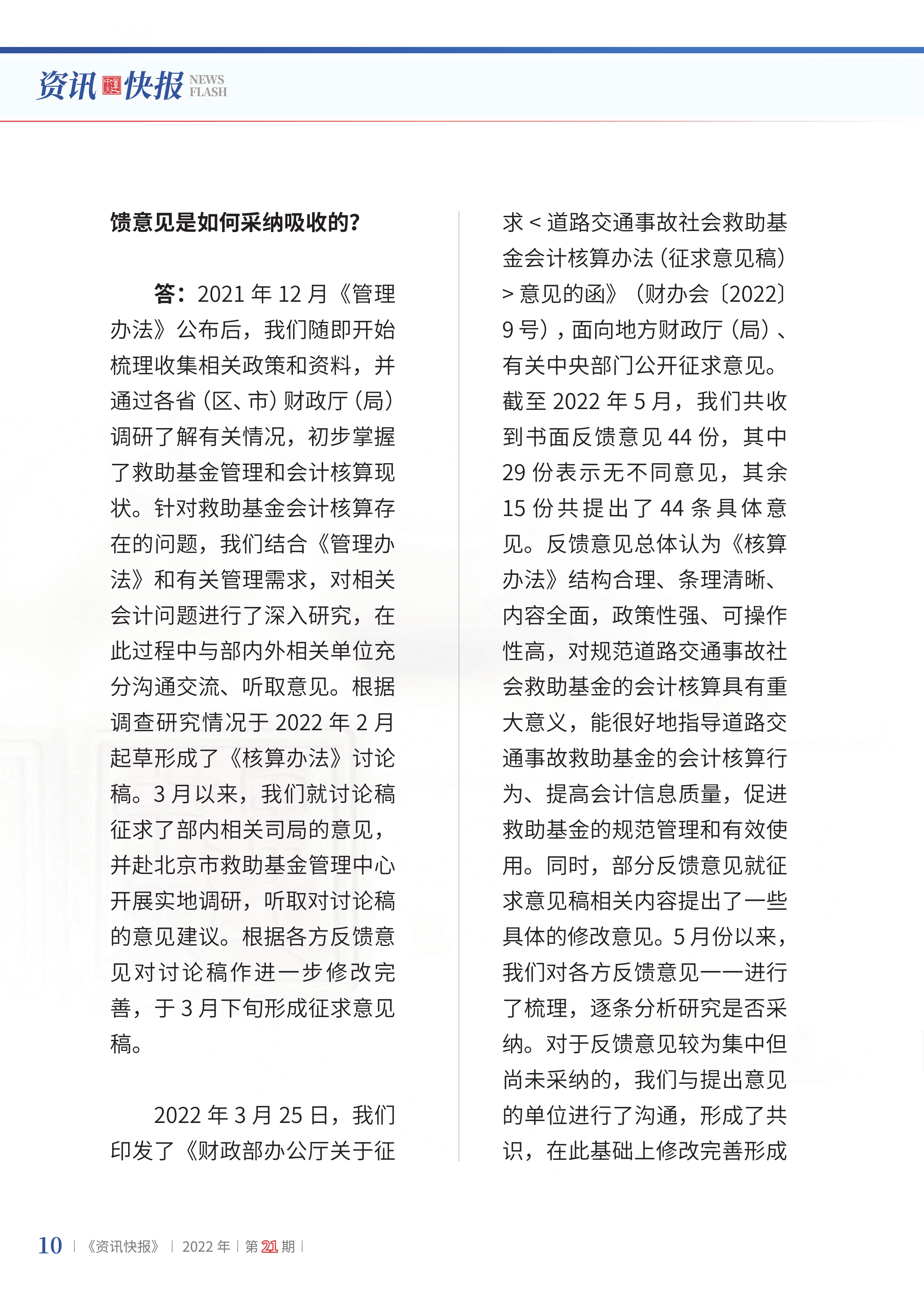 2022年第21期12.png