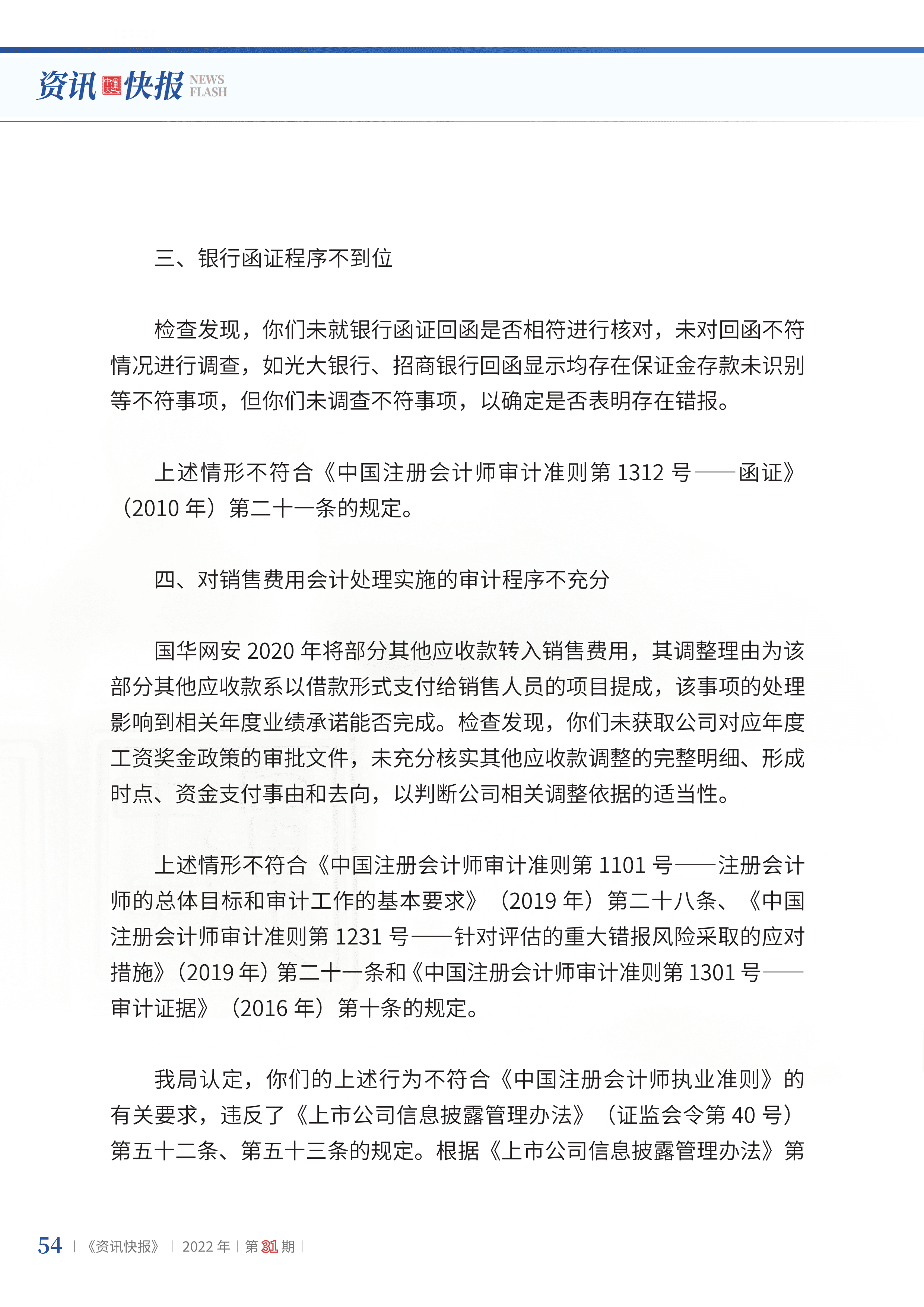 2022年第31期56.png