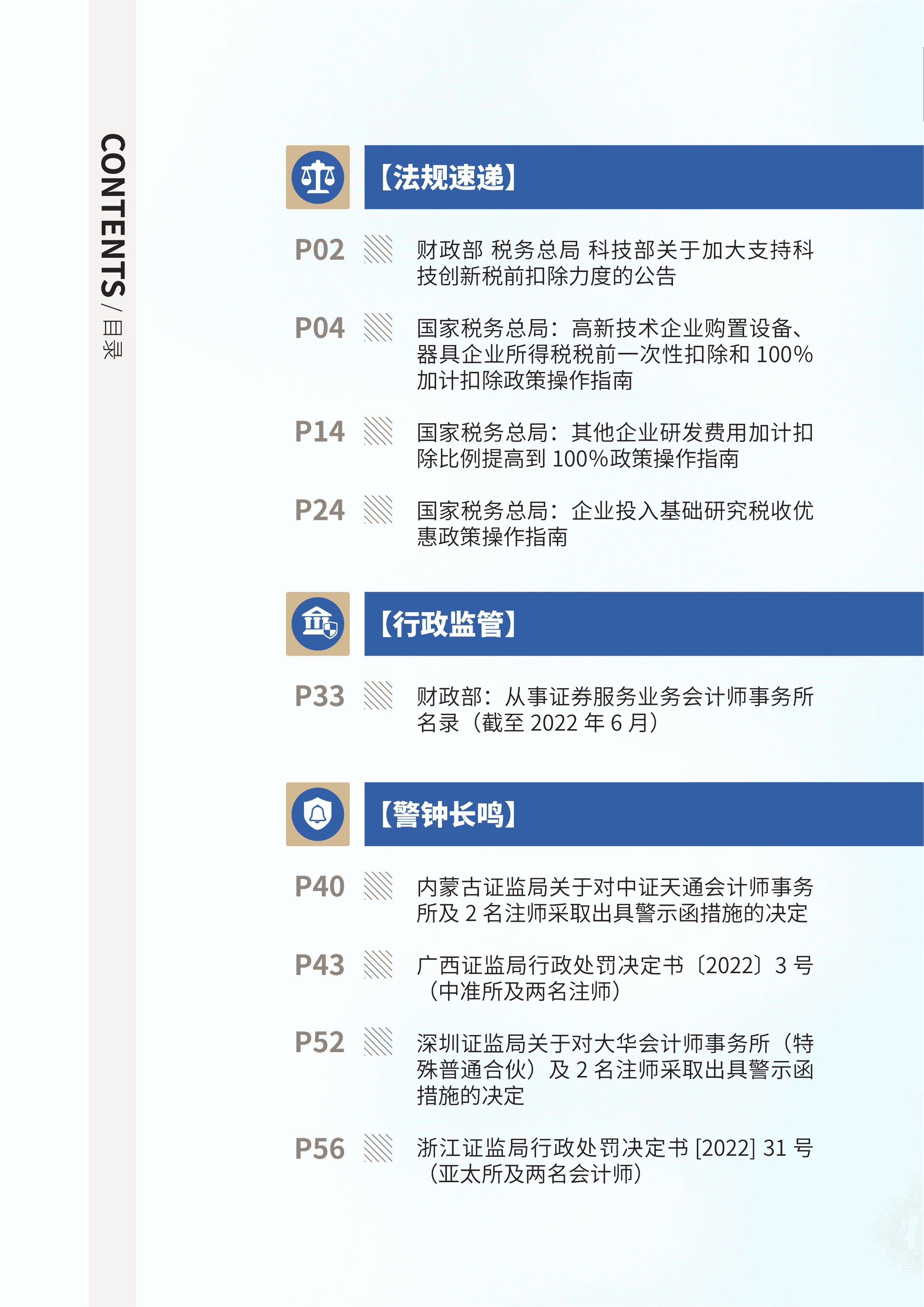 2022年第31期03.png