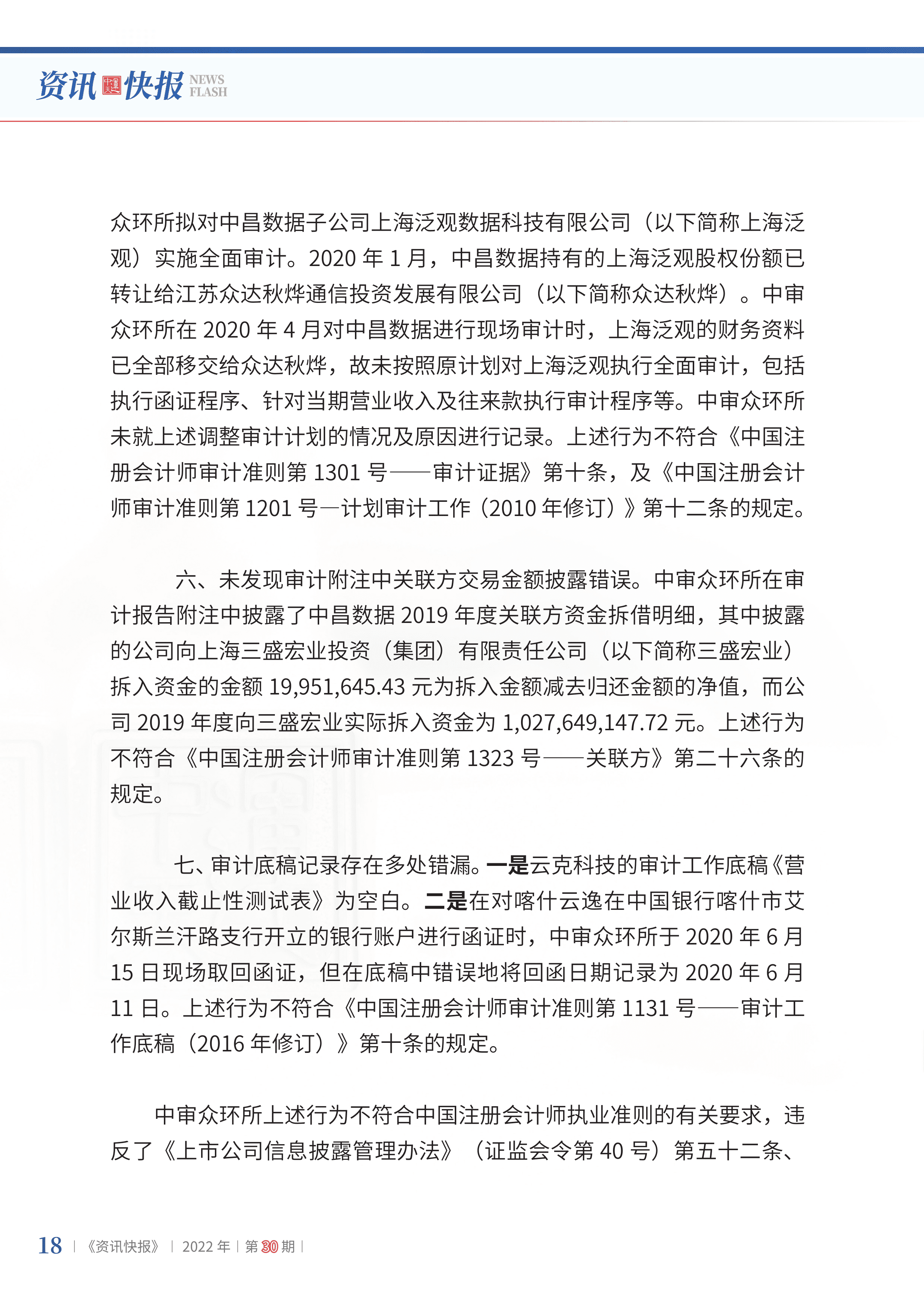 2022年第30期20.png