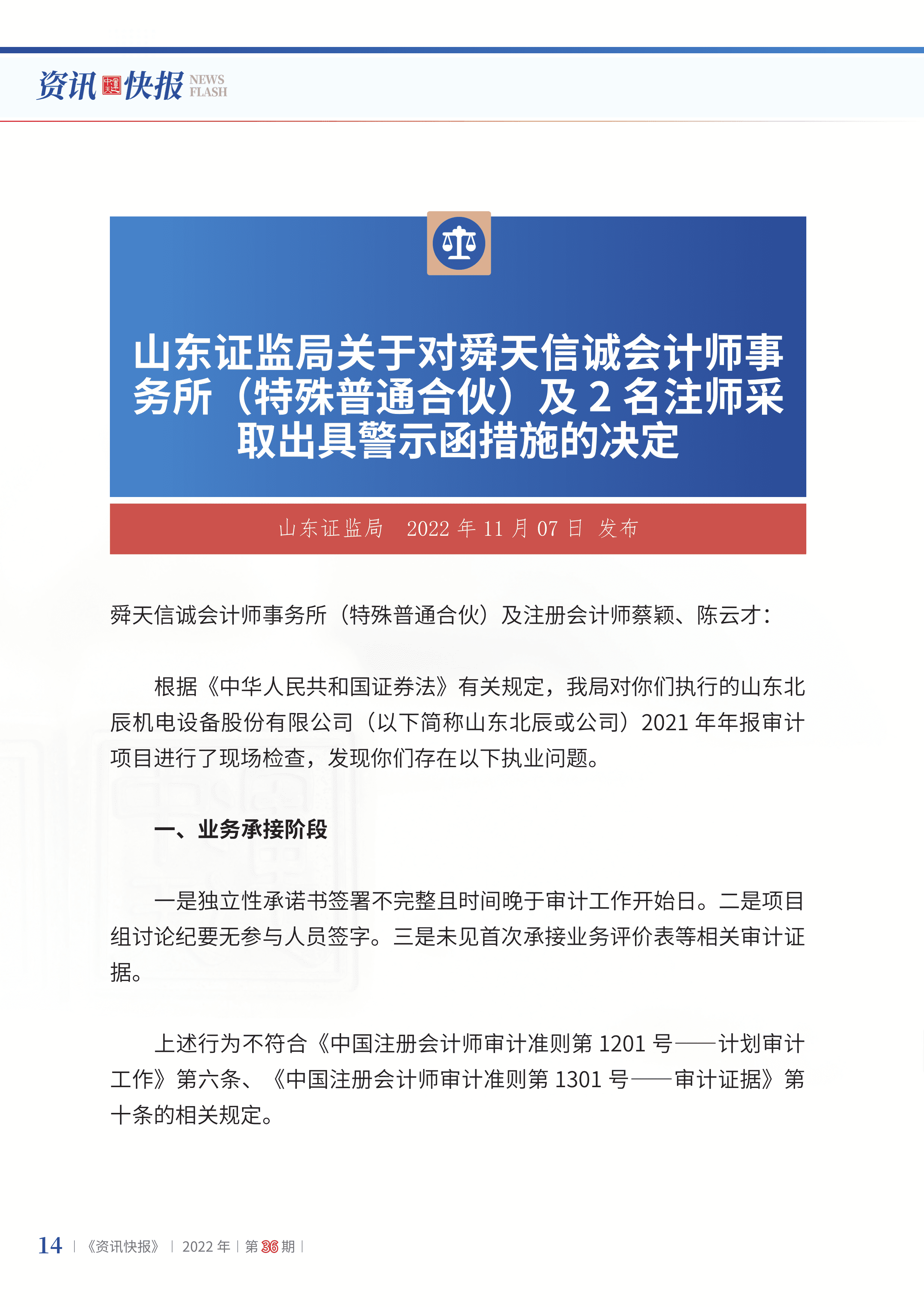 2022年第36期16.png