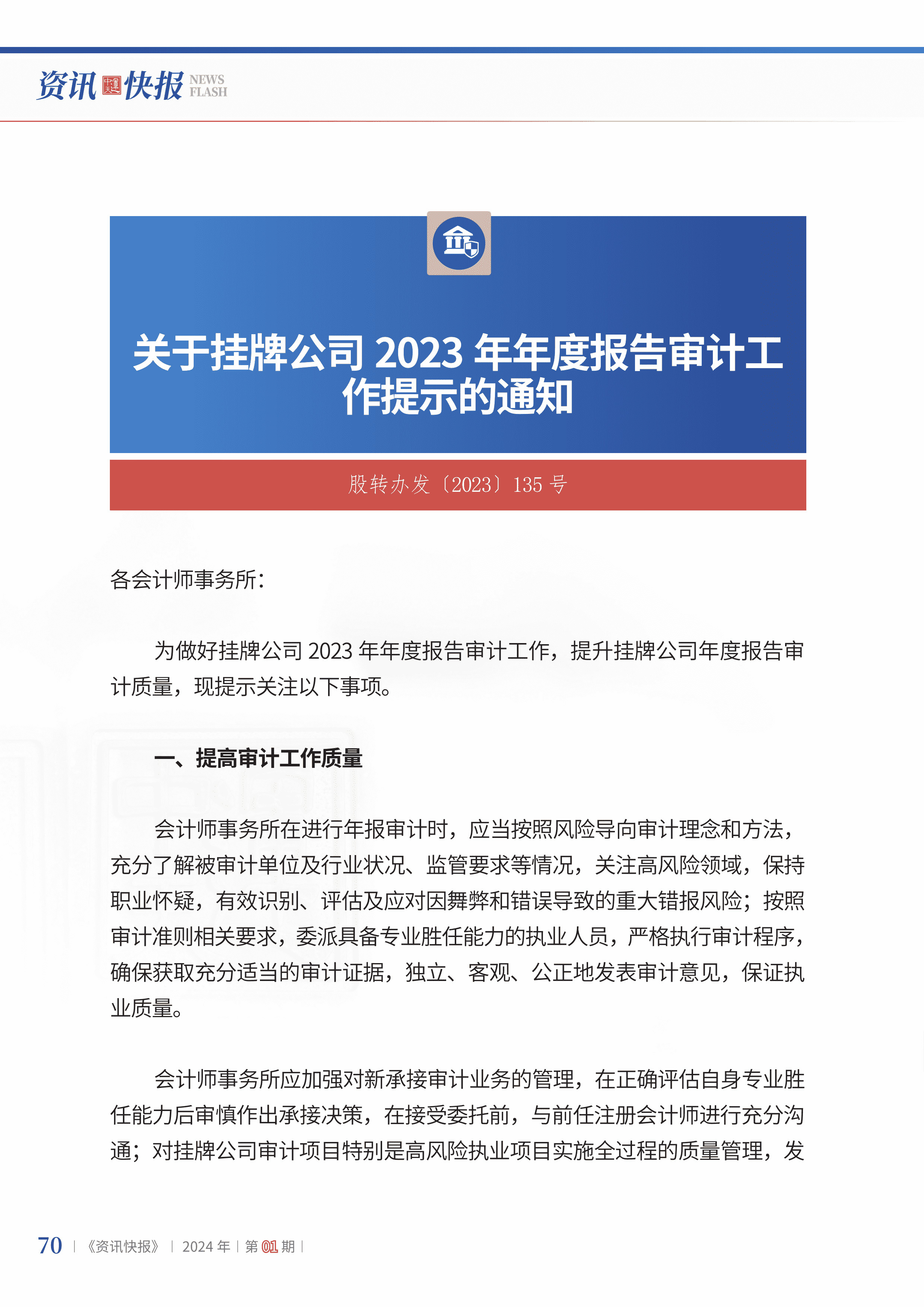 2024年第1期72.jpg