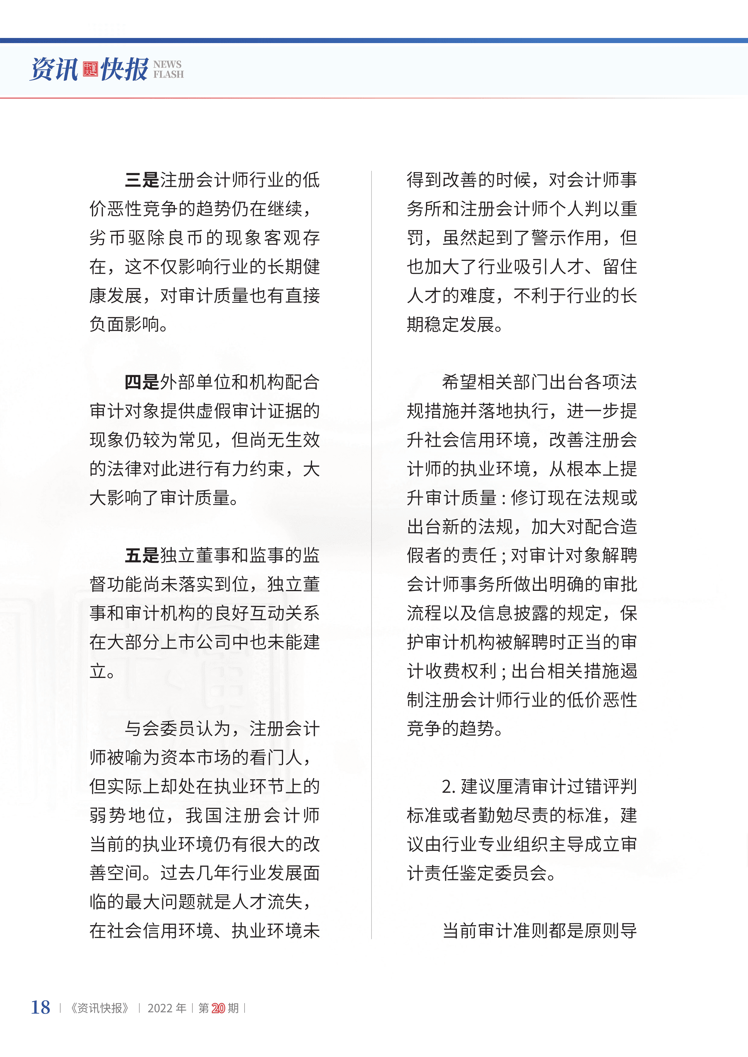 2022年第20期20.png