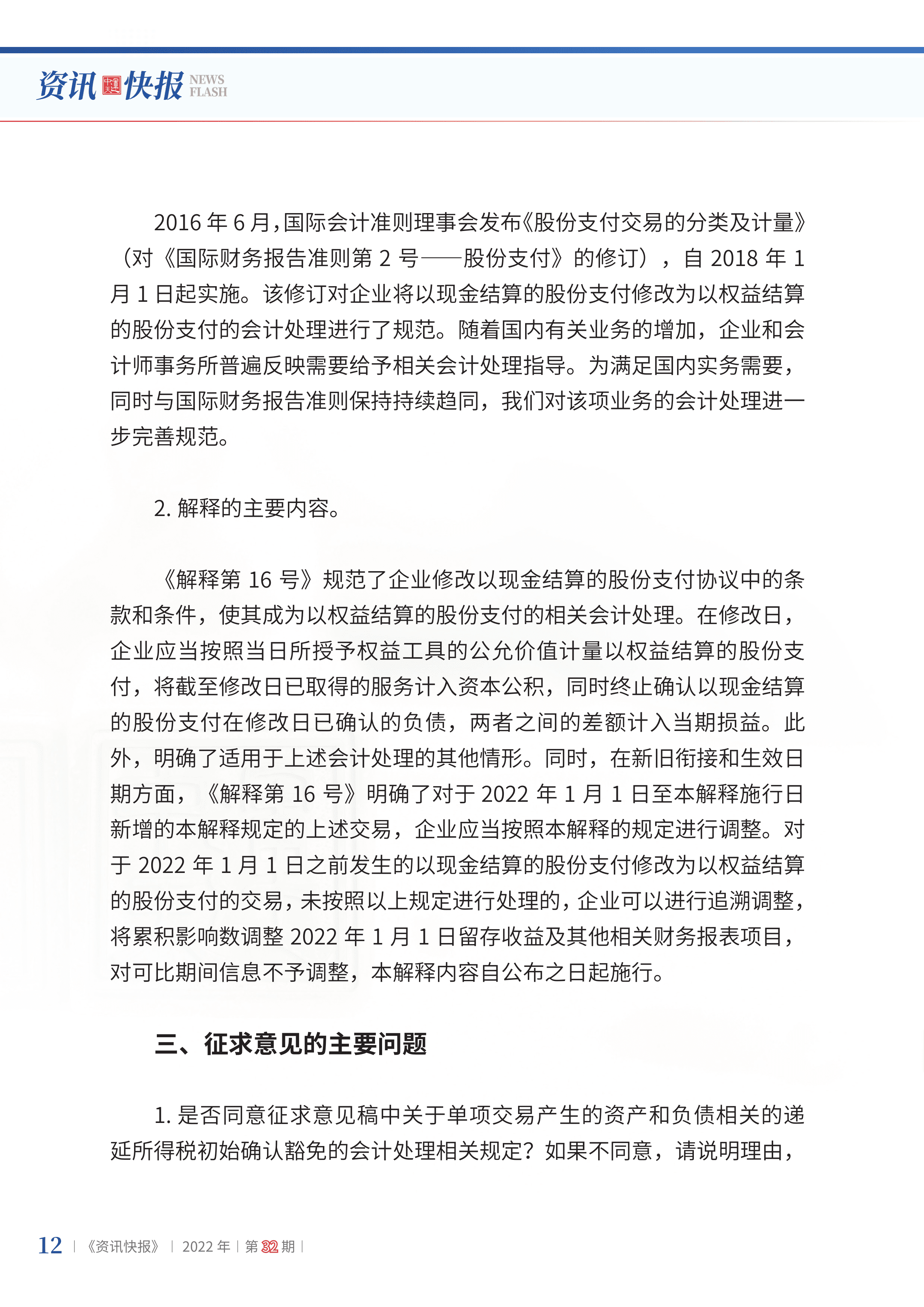 2022年第32期14.png