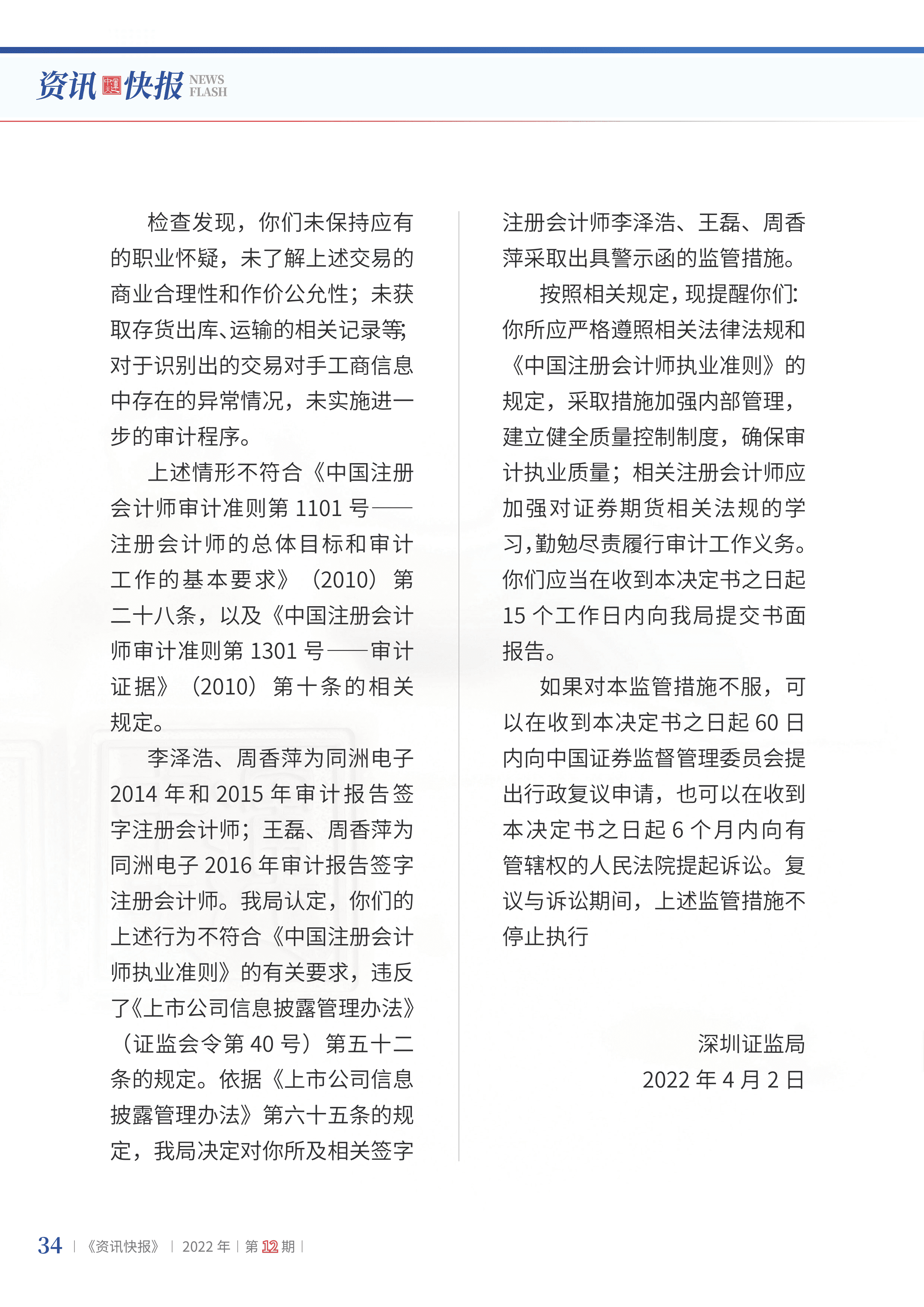 2022年第12期36.png