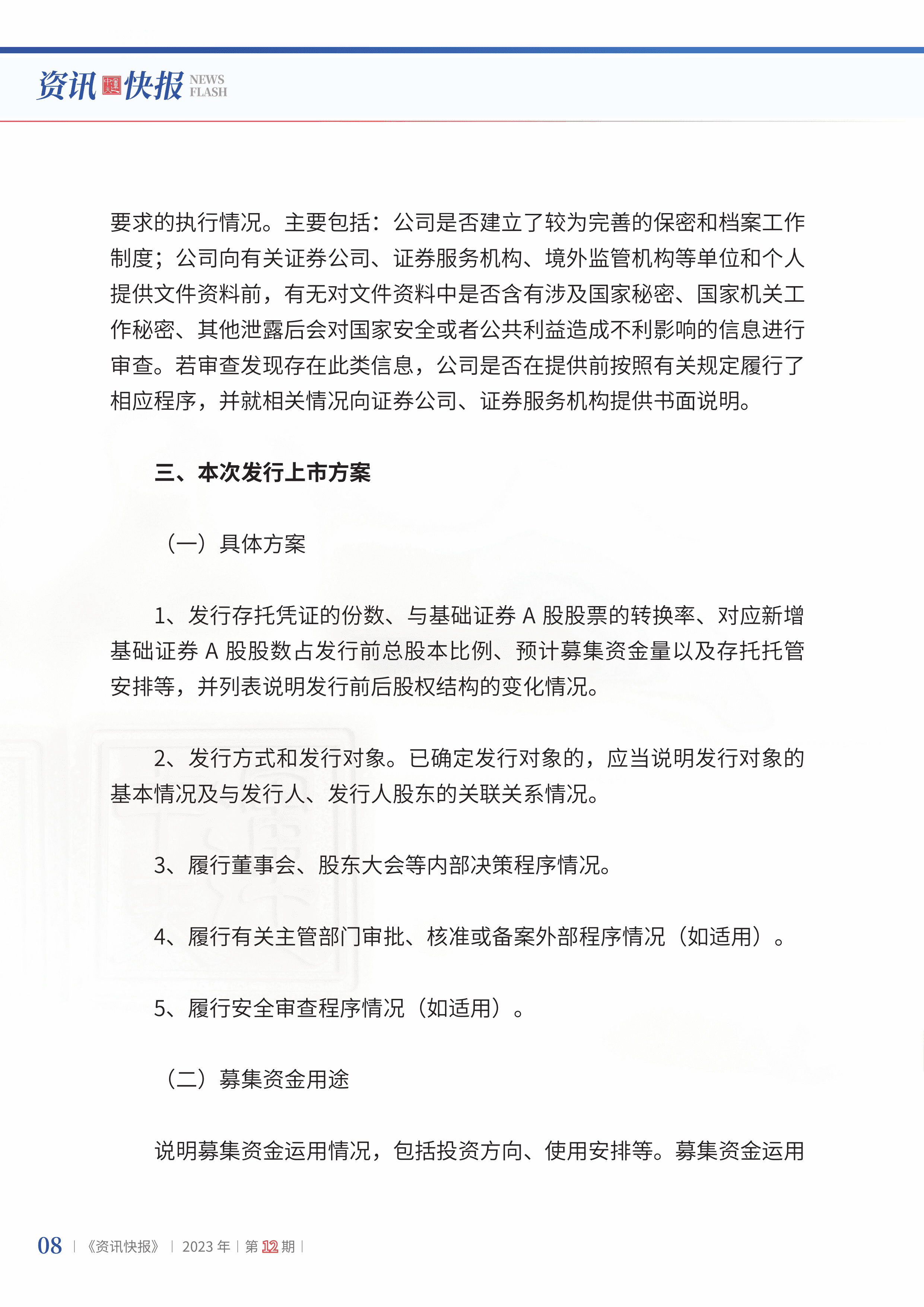 2023年第12期10.jpg