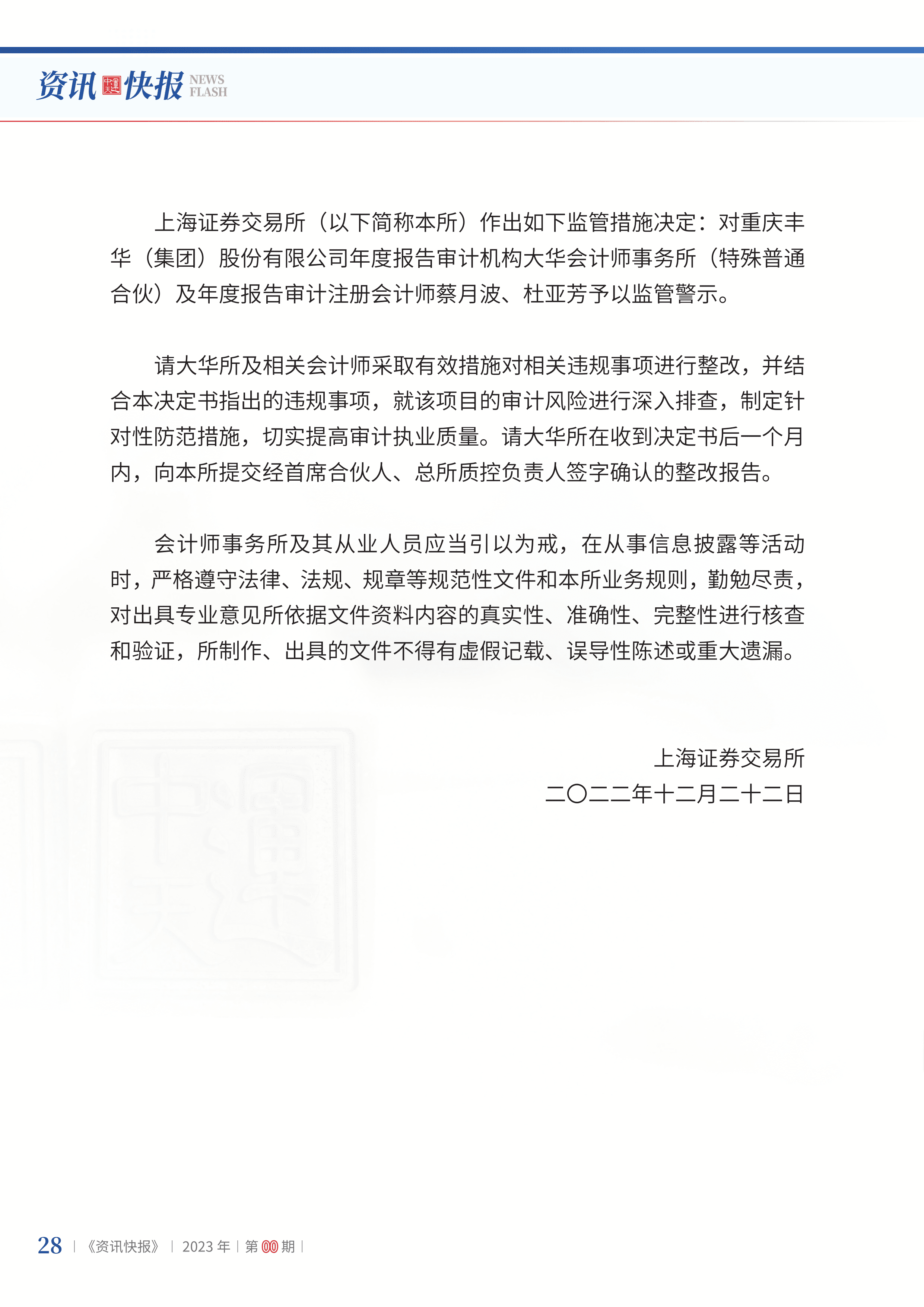 2023年第1期30.png