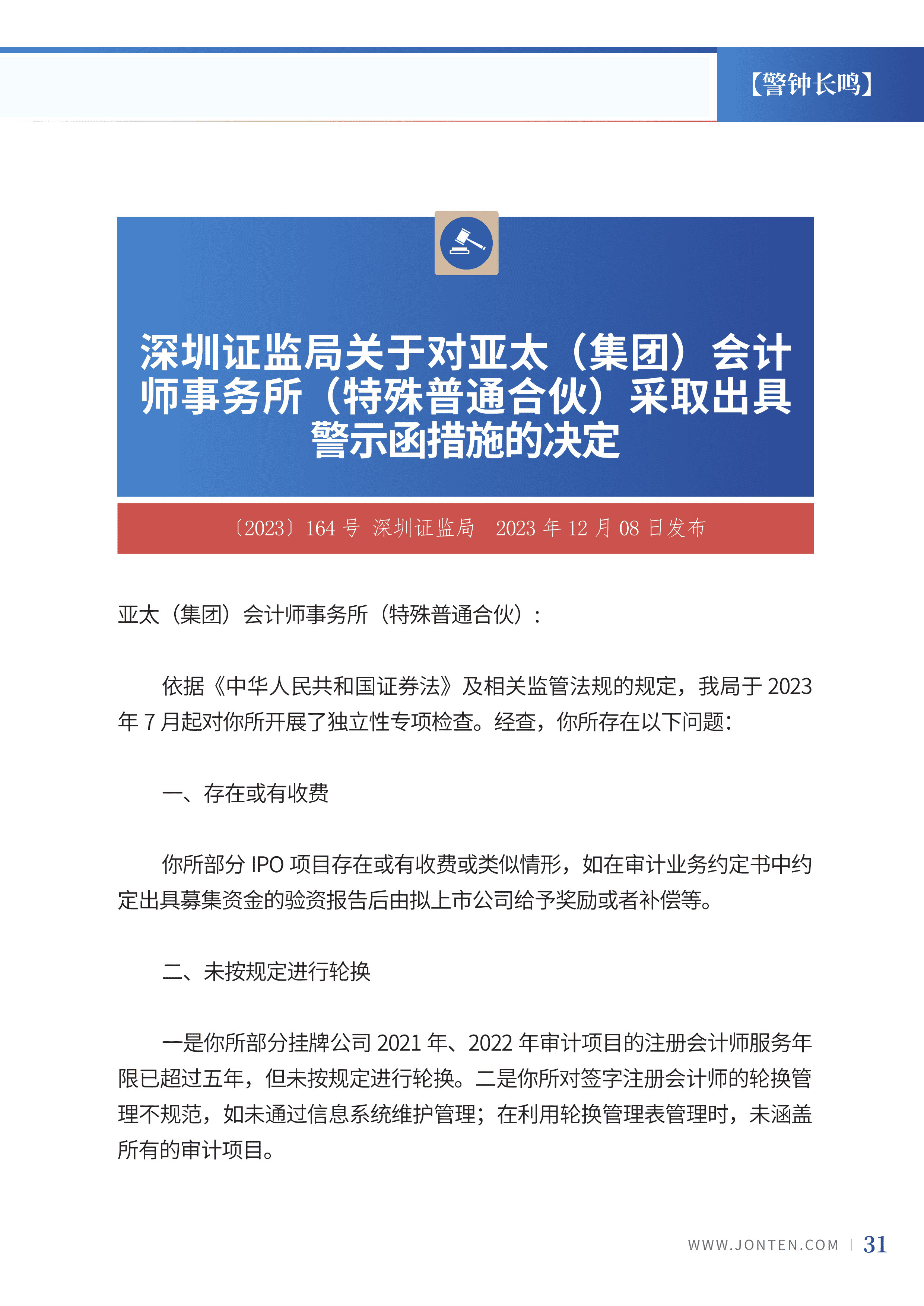 2023年第29期33.jpg