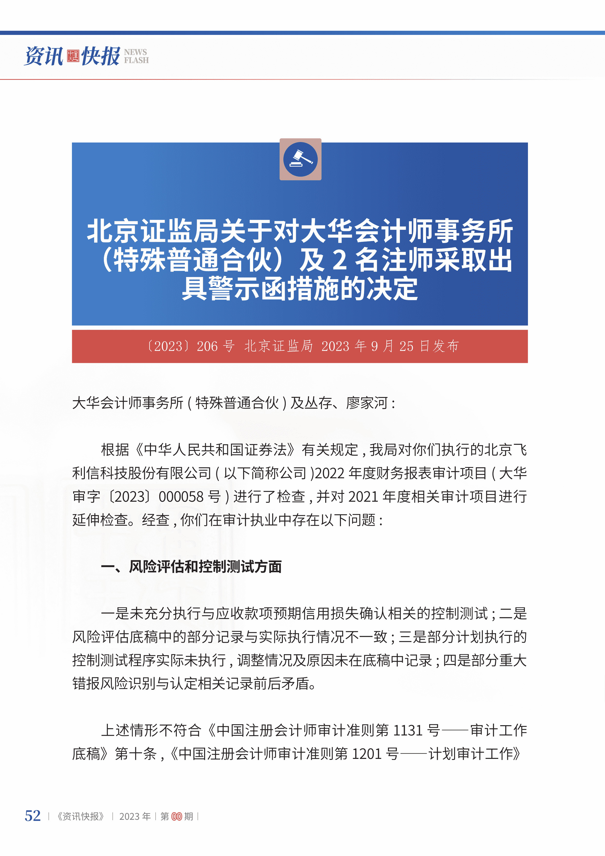 2023年第21期54.jpg