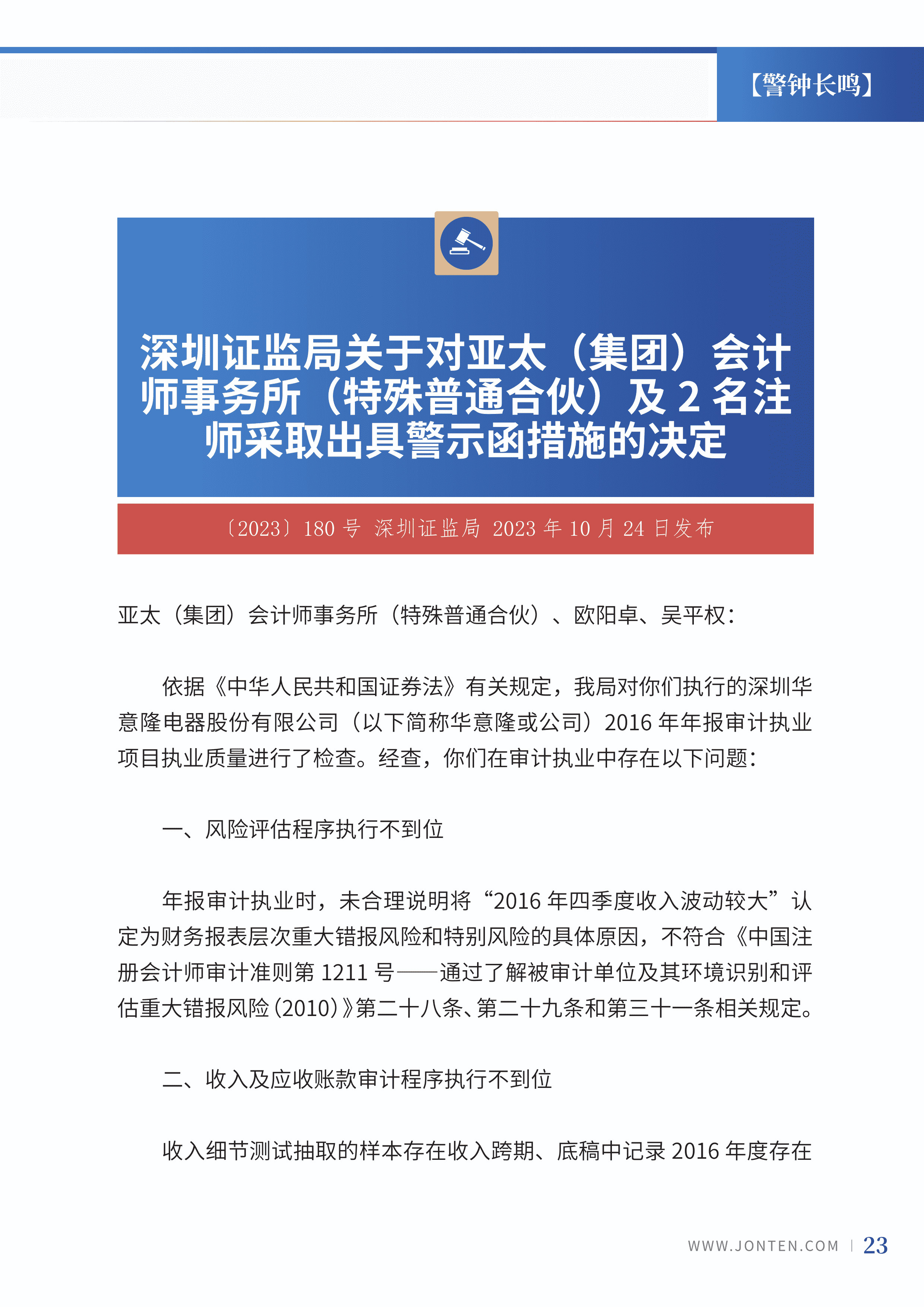 2023年第23期25.jpg
