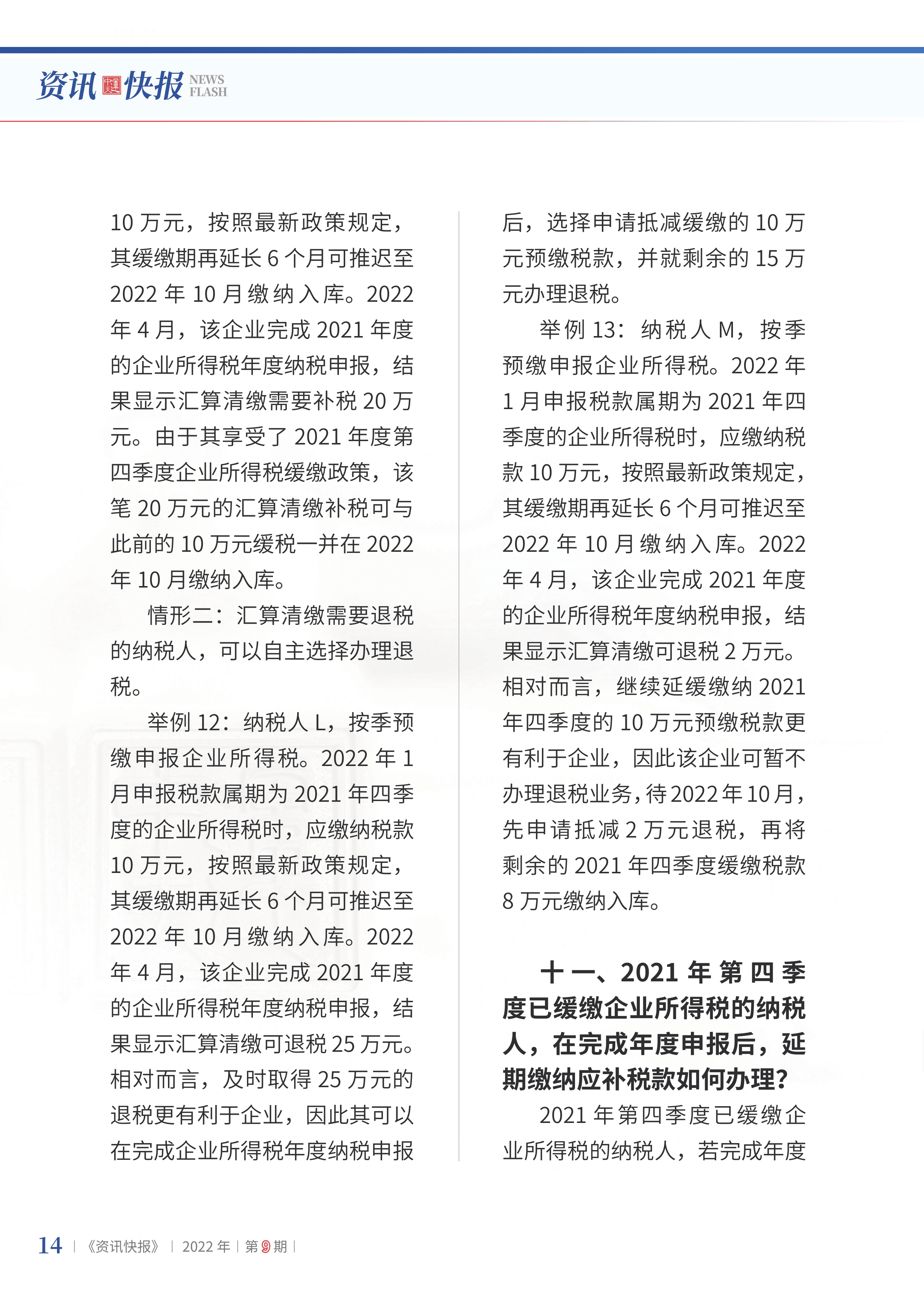 2022年第9期16.png