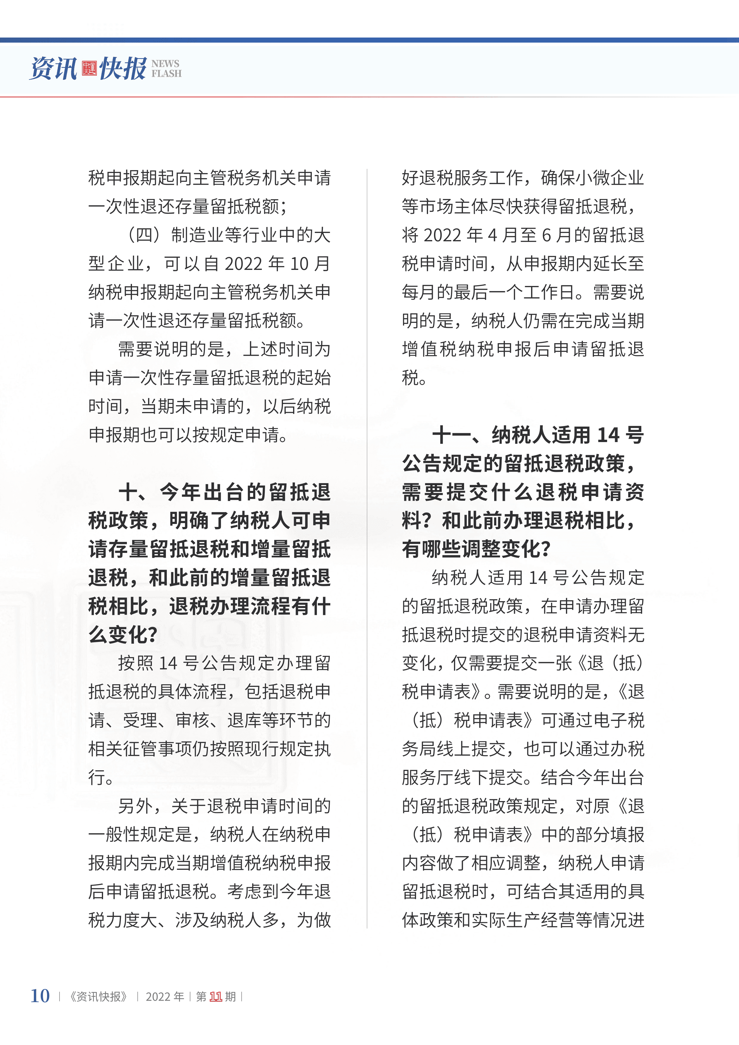 2022年第11期12.png