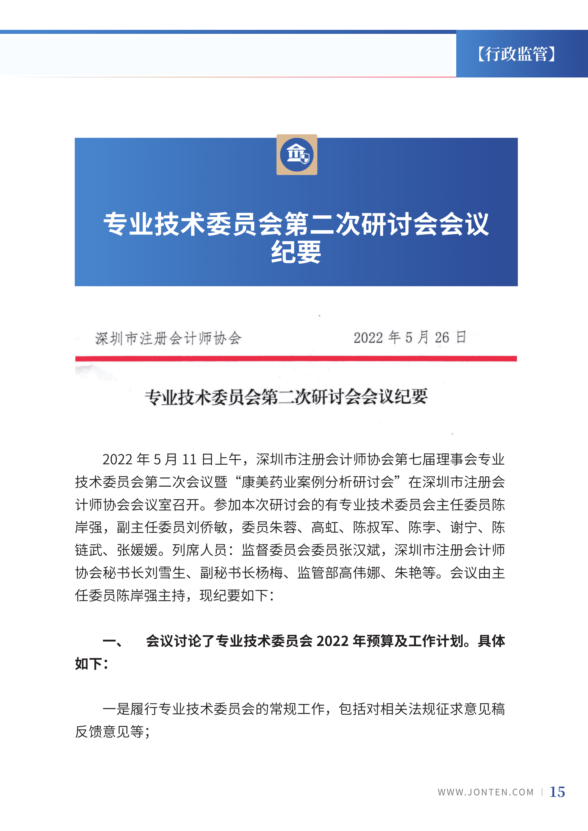 2022年第20期17.png