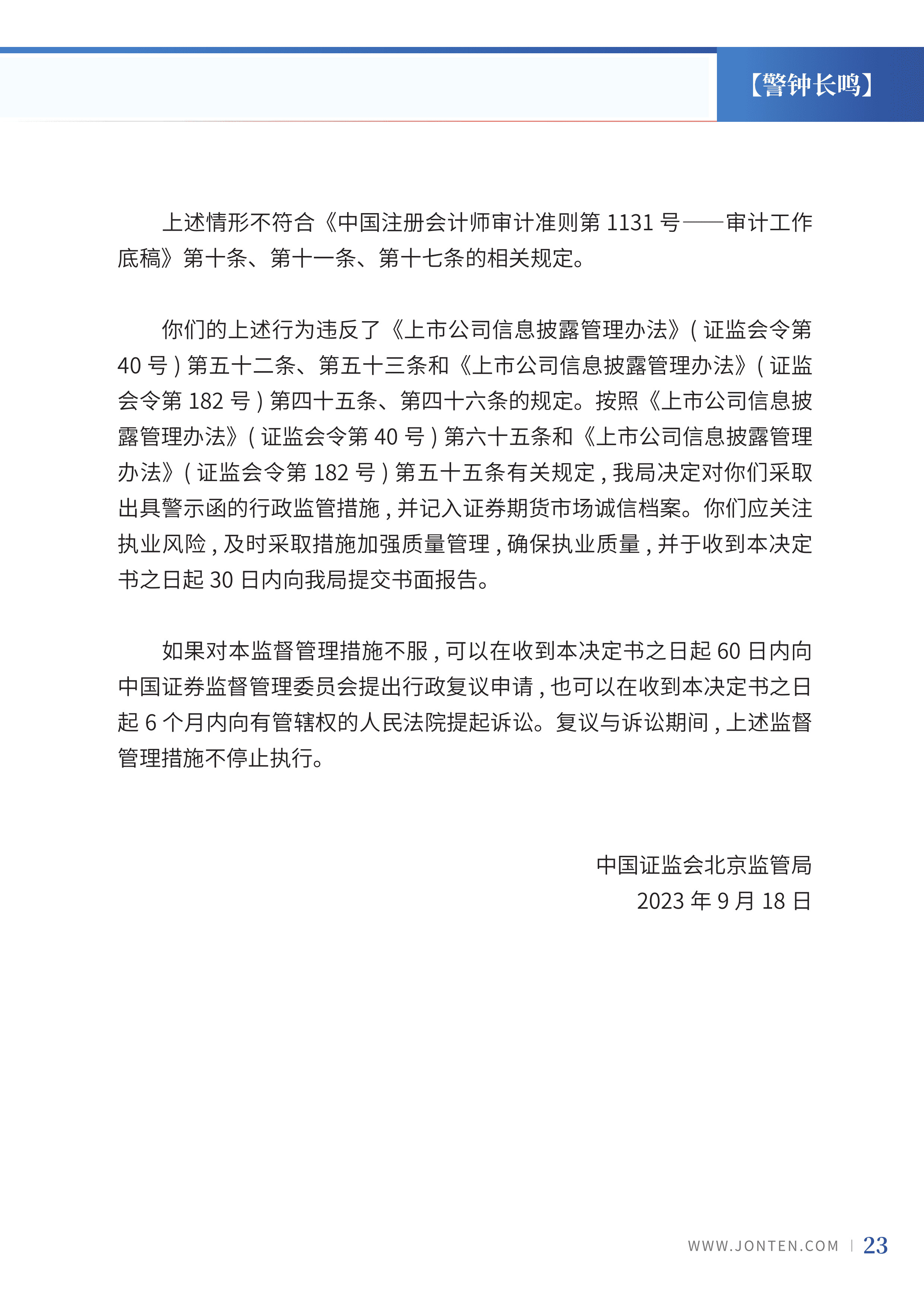 2023年第20期25.jpg