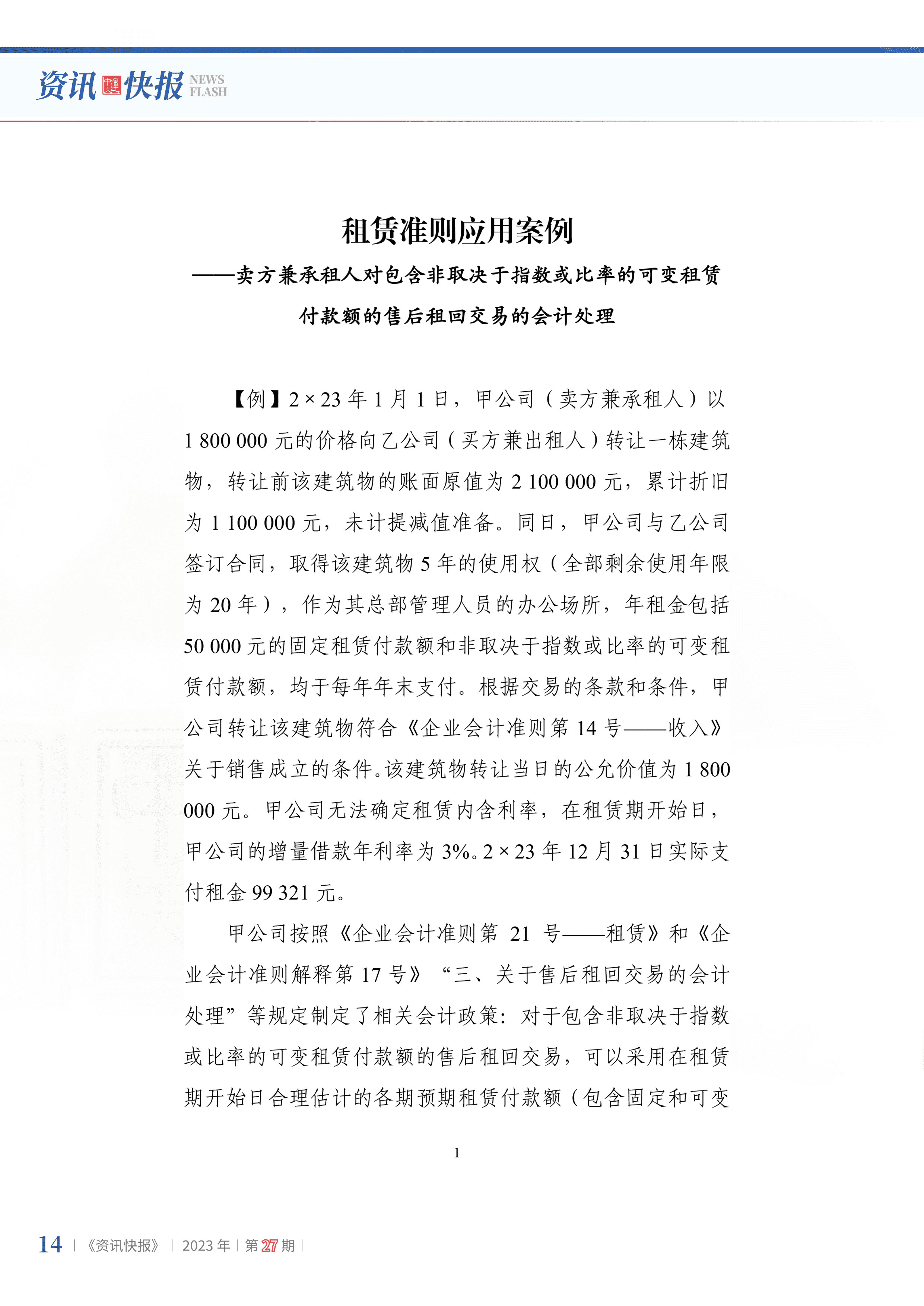 2023年第27期16.jpg
