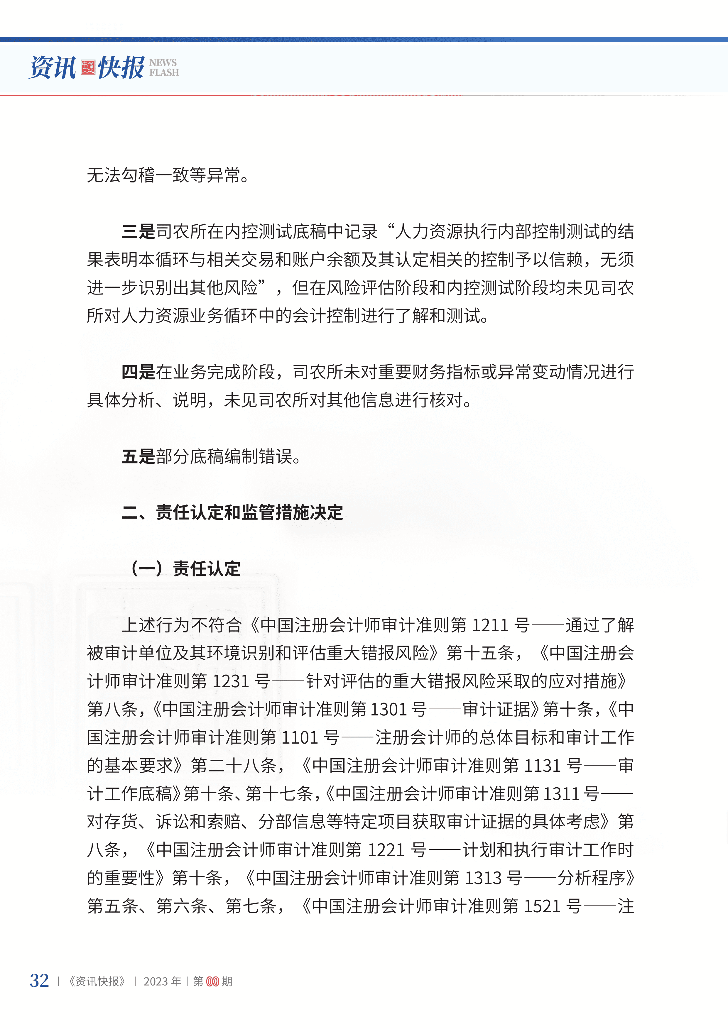 2023年第1期34.png