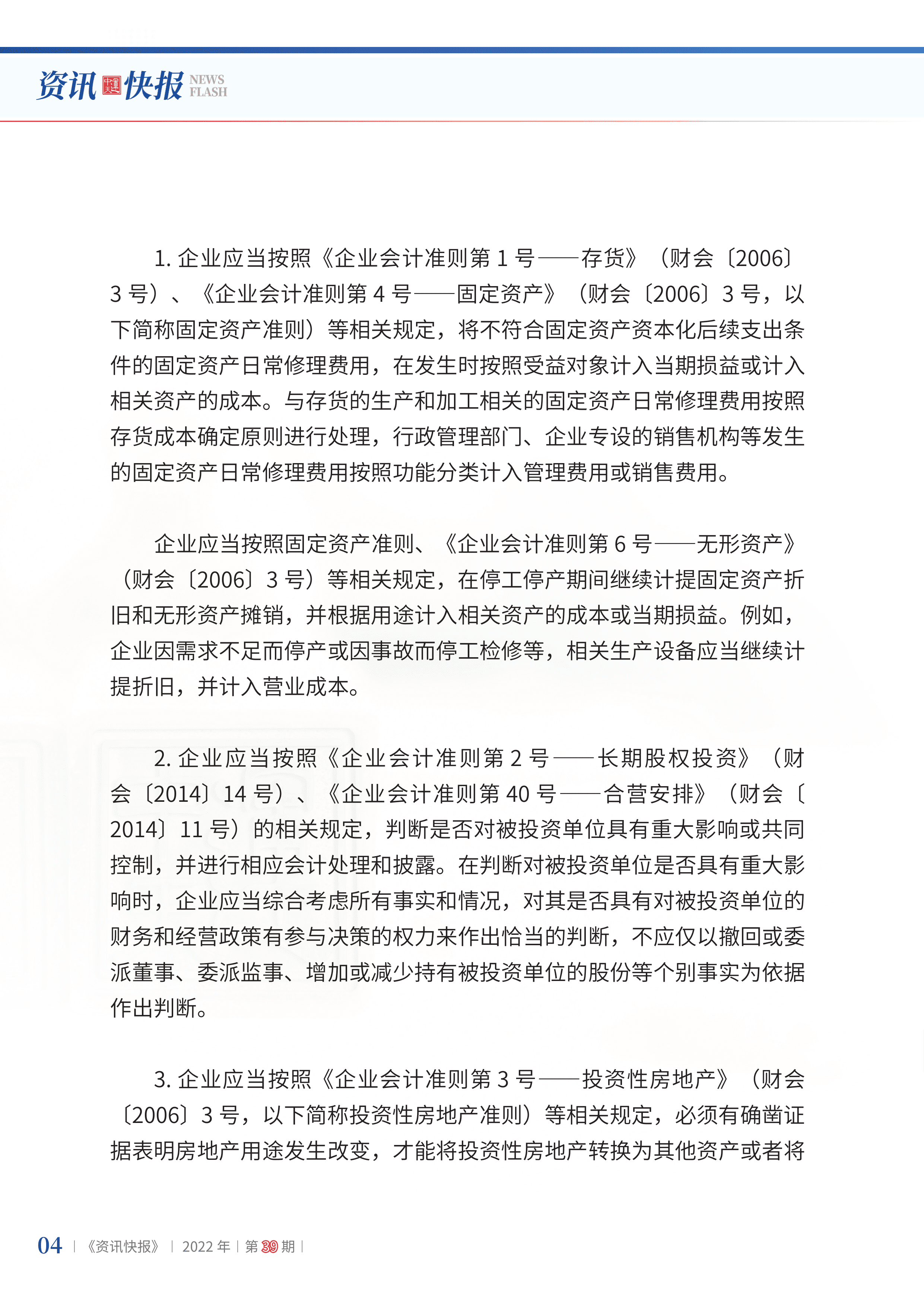 2022年第39期06.png