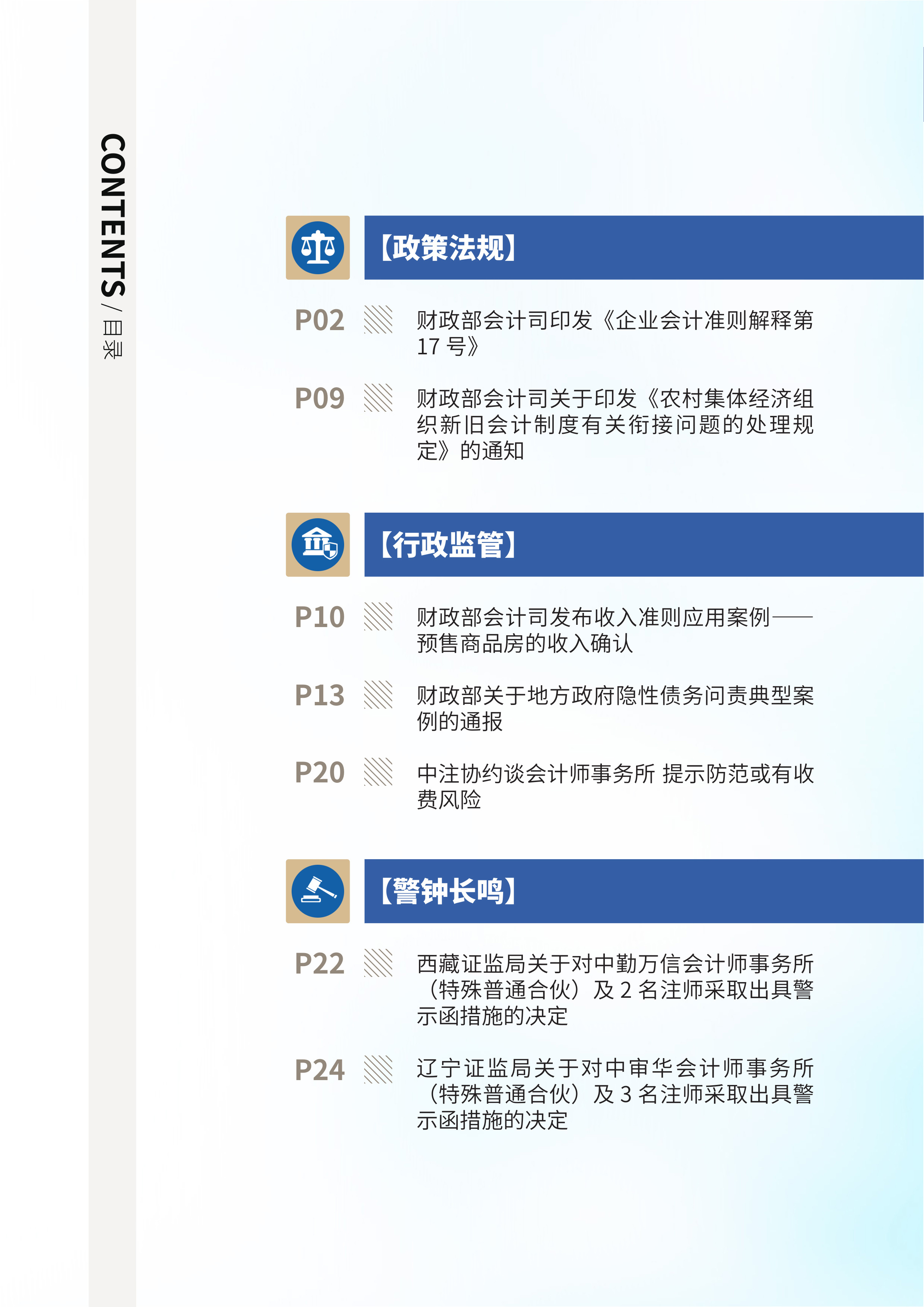 2023年第24期03.jpg