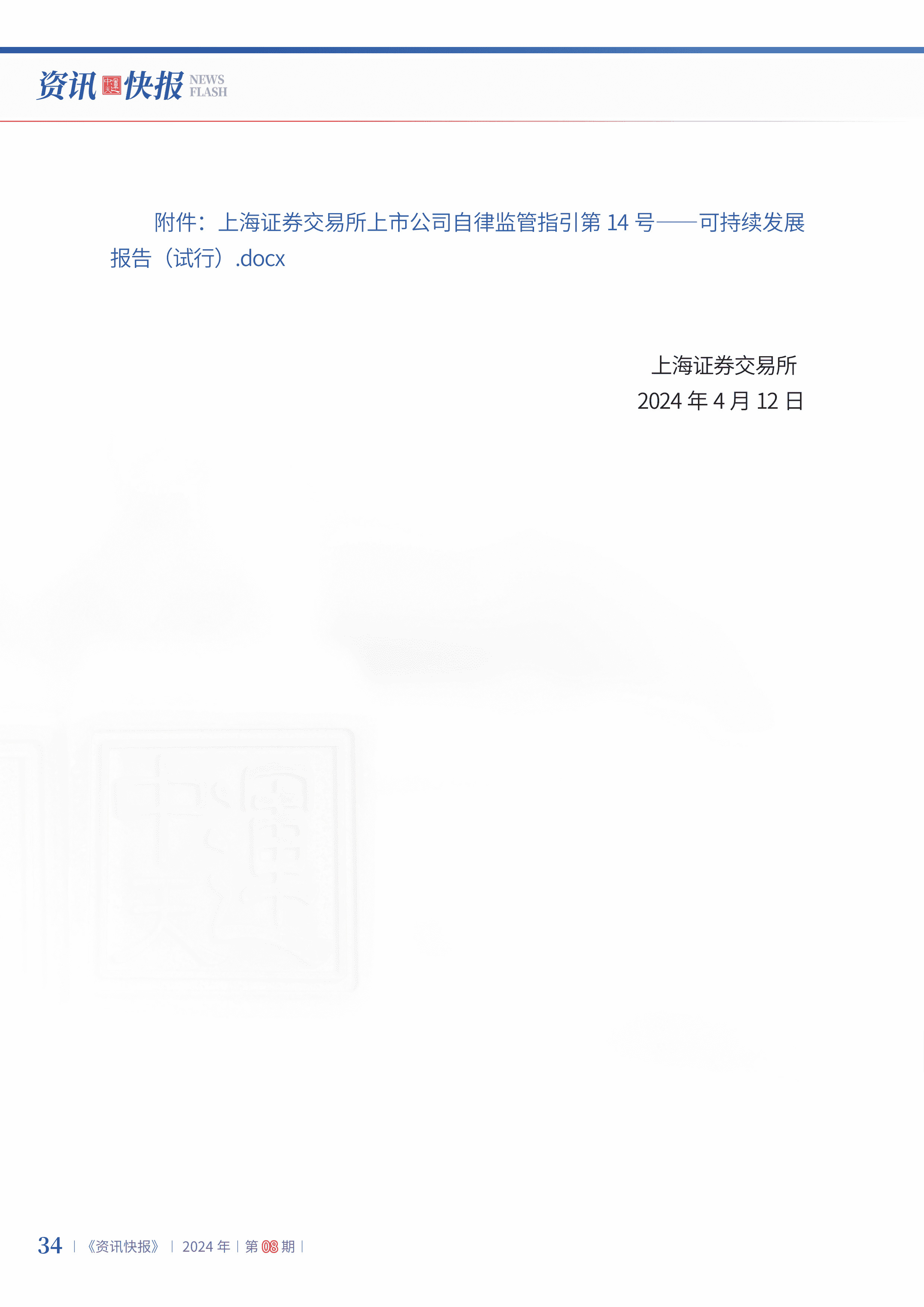 2024年第8期36.jpg