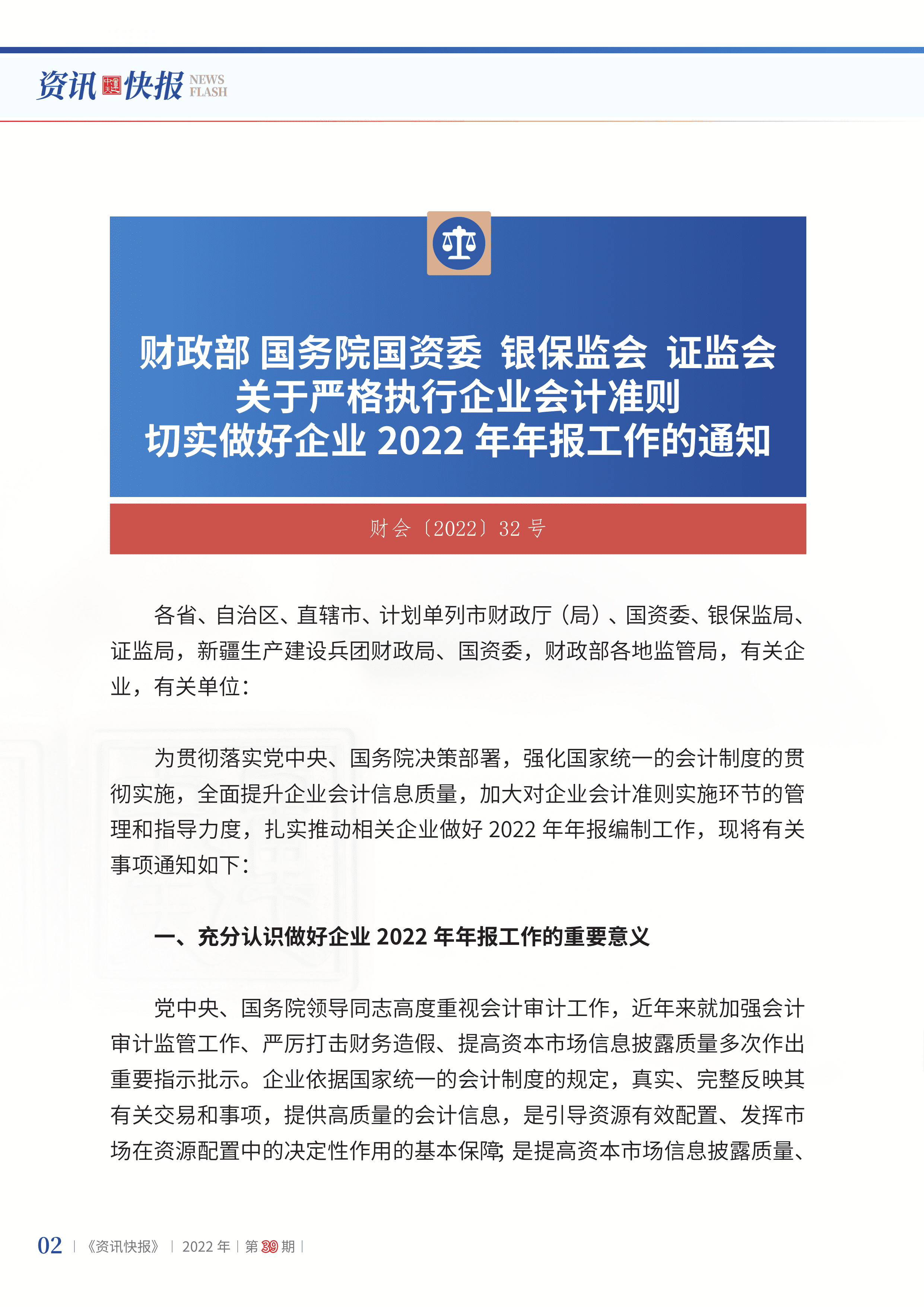 2022年第39期04.png