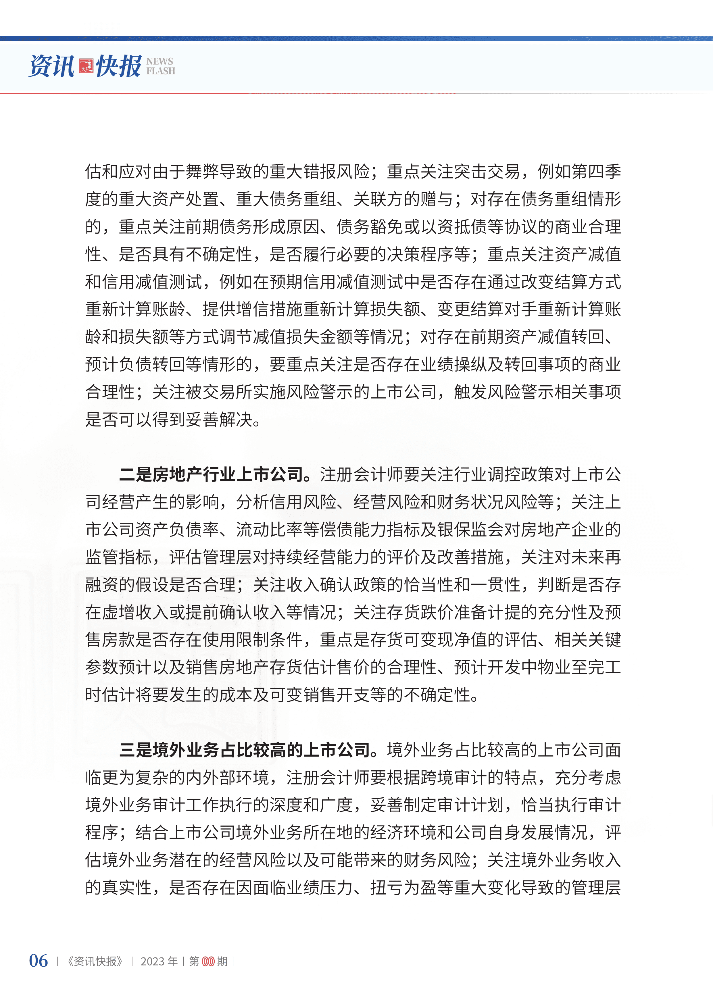 2023年第1期08.png