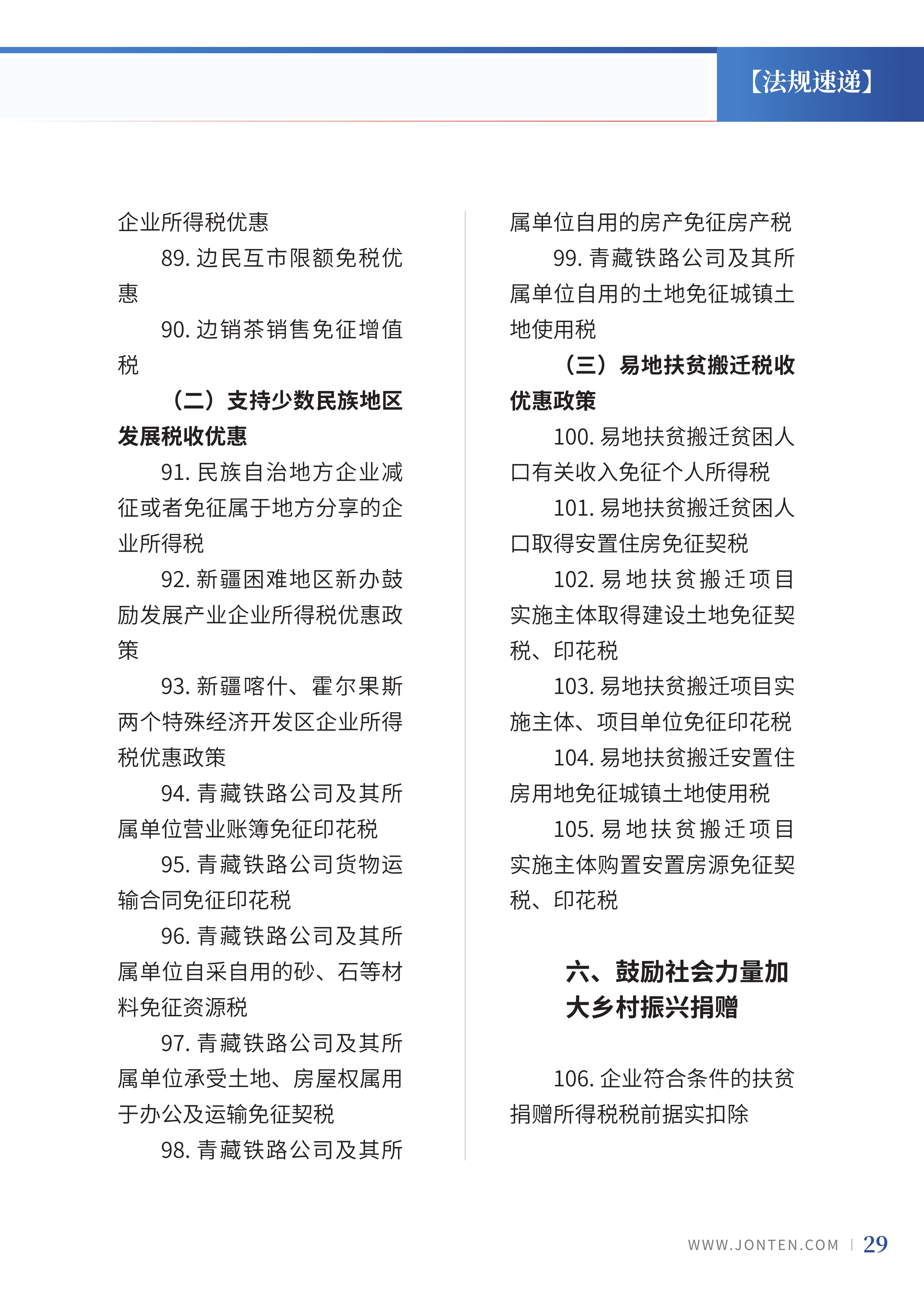 2022年第18期31.png