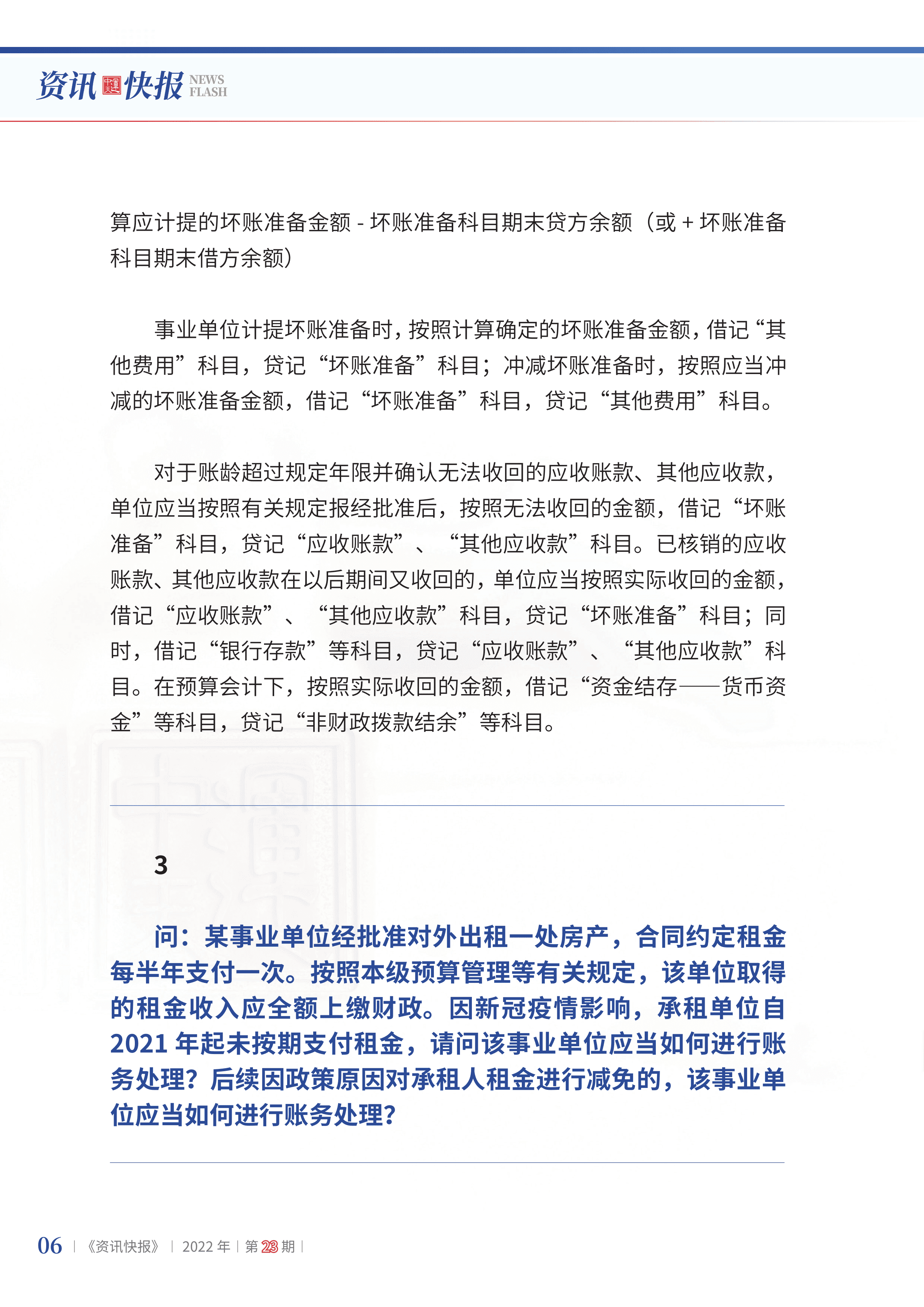2022年第23期08.png