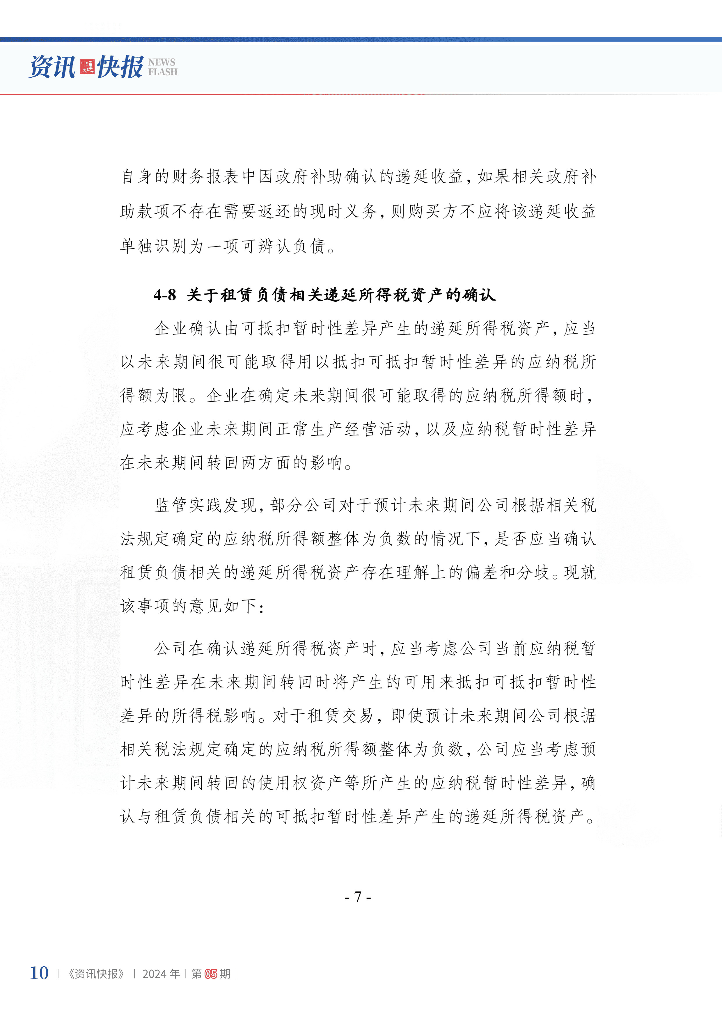 2024年第5期12.jpg