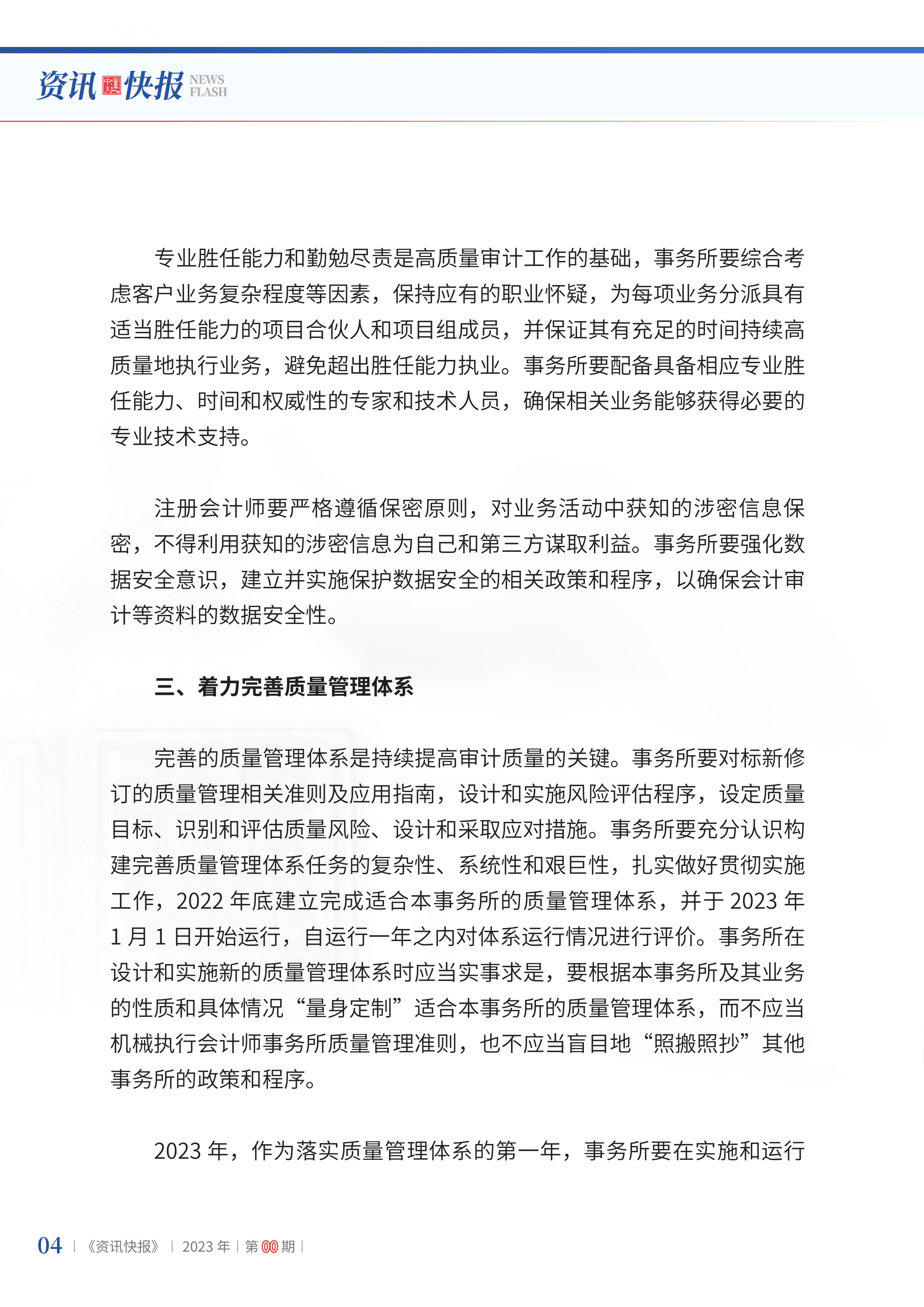2023年第1期06.png