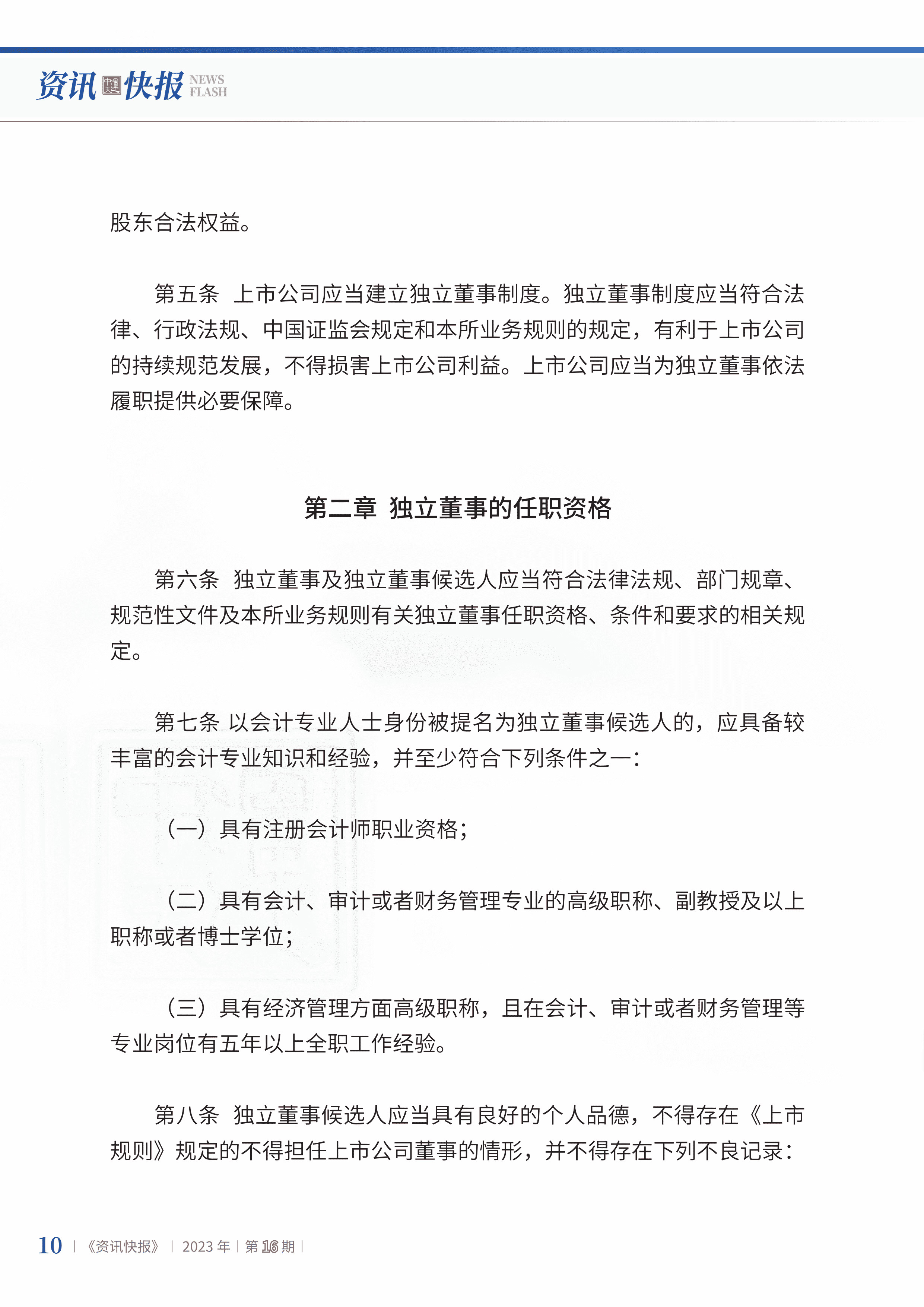 2023年第16期12.jpg