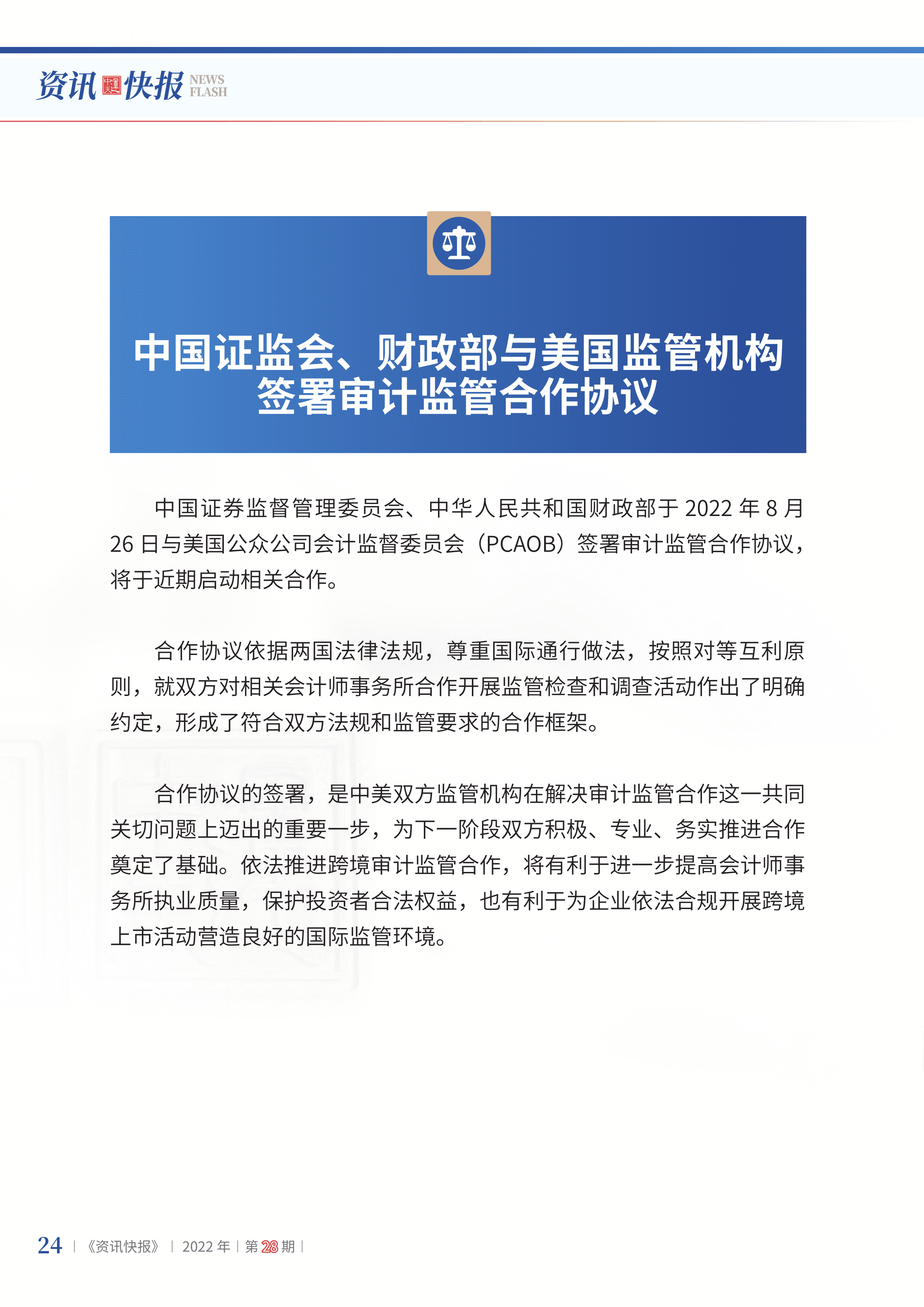 2022年第28期26.png