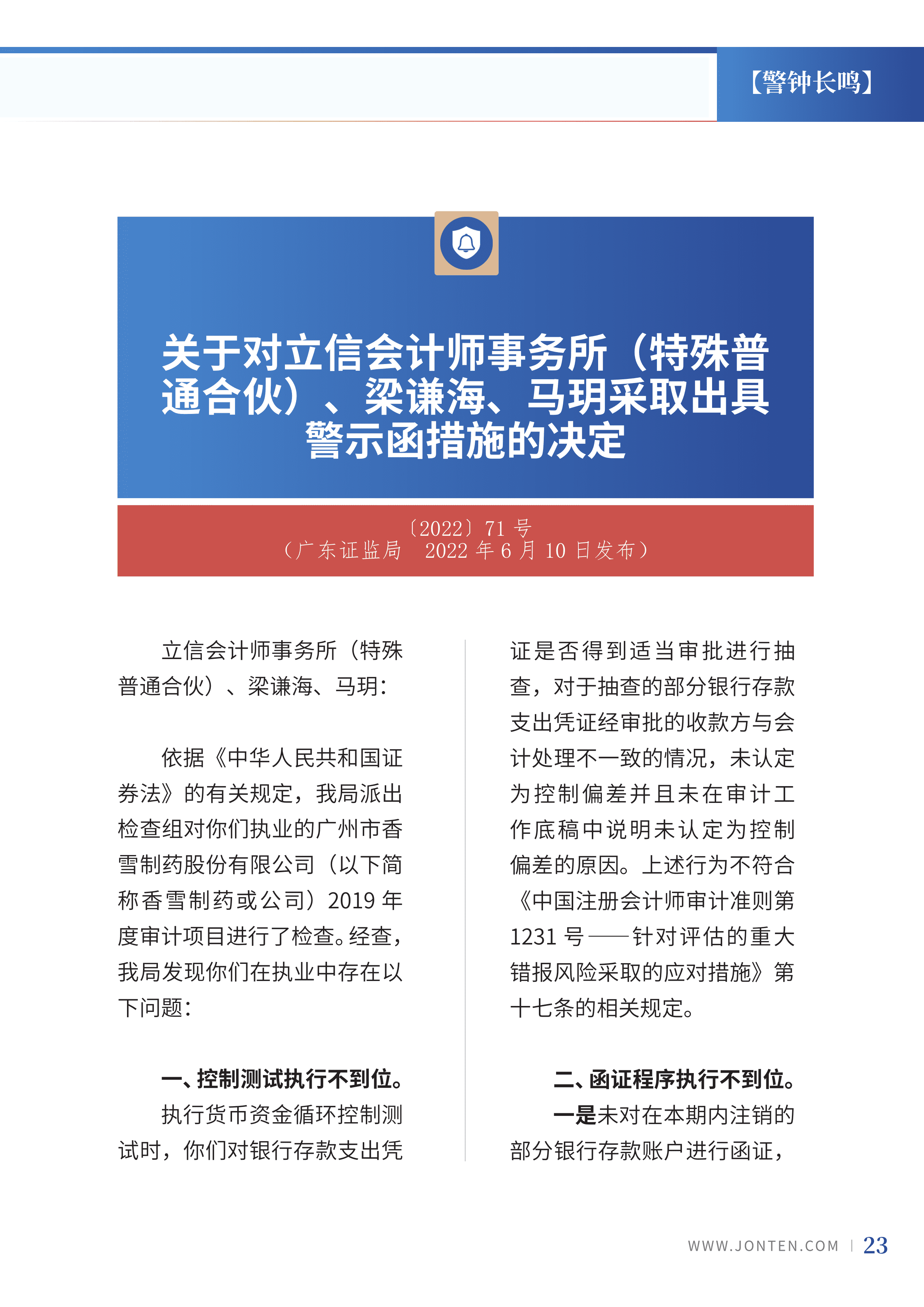 2022年第20期25.png